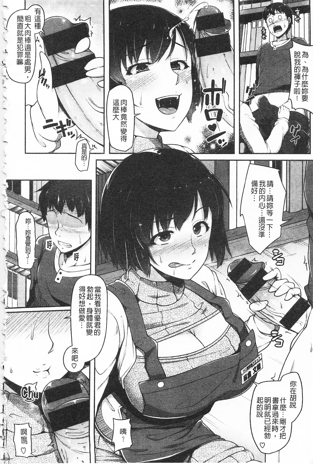 AV Lesson Hajimeru yo | AV授业要开始了喔♡ - Page 202