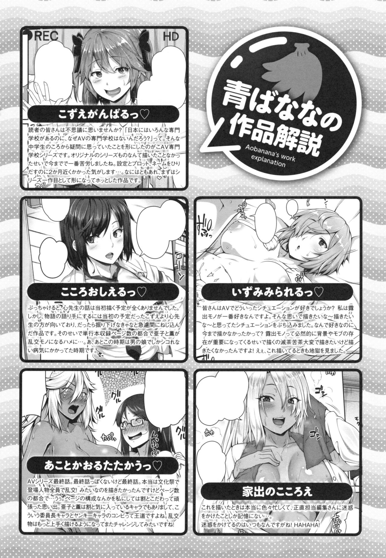 AV Lesson Hajimeru yo | AV授业要开始了喔♡ - Page 214