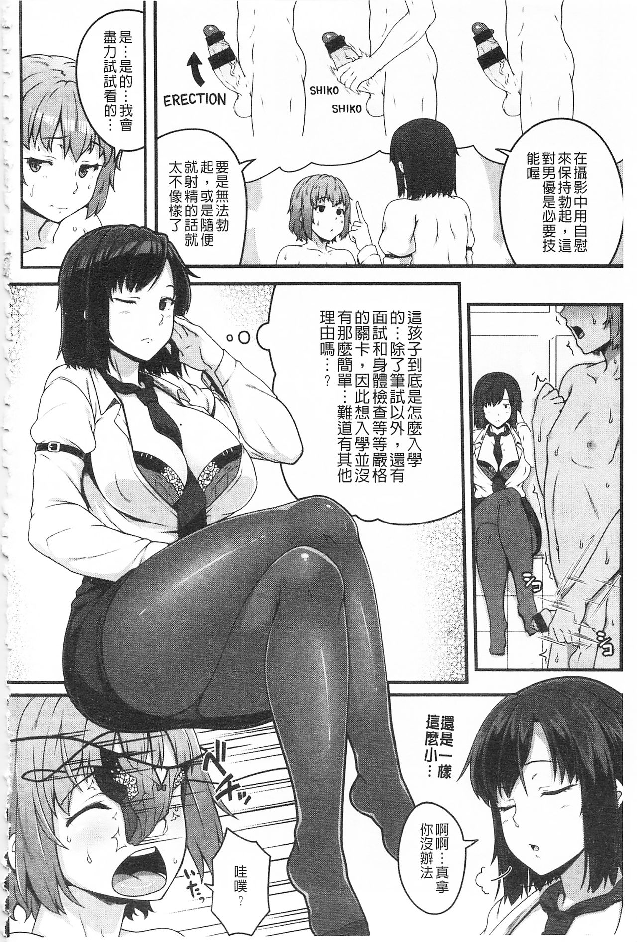 AV Lesson Hajimeru yo | AV授业要开始了喔♡ - Page 32