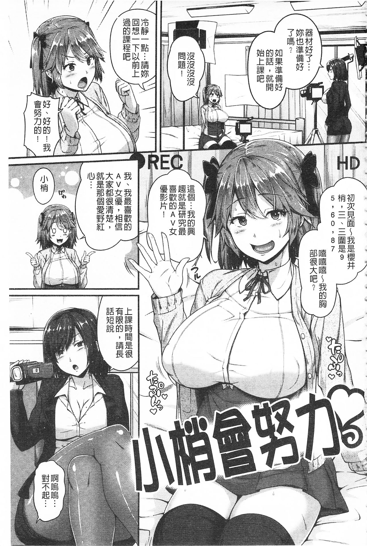 AV Lesson Hajimeru yo | AV授业要开始了喔♡ - Page 9