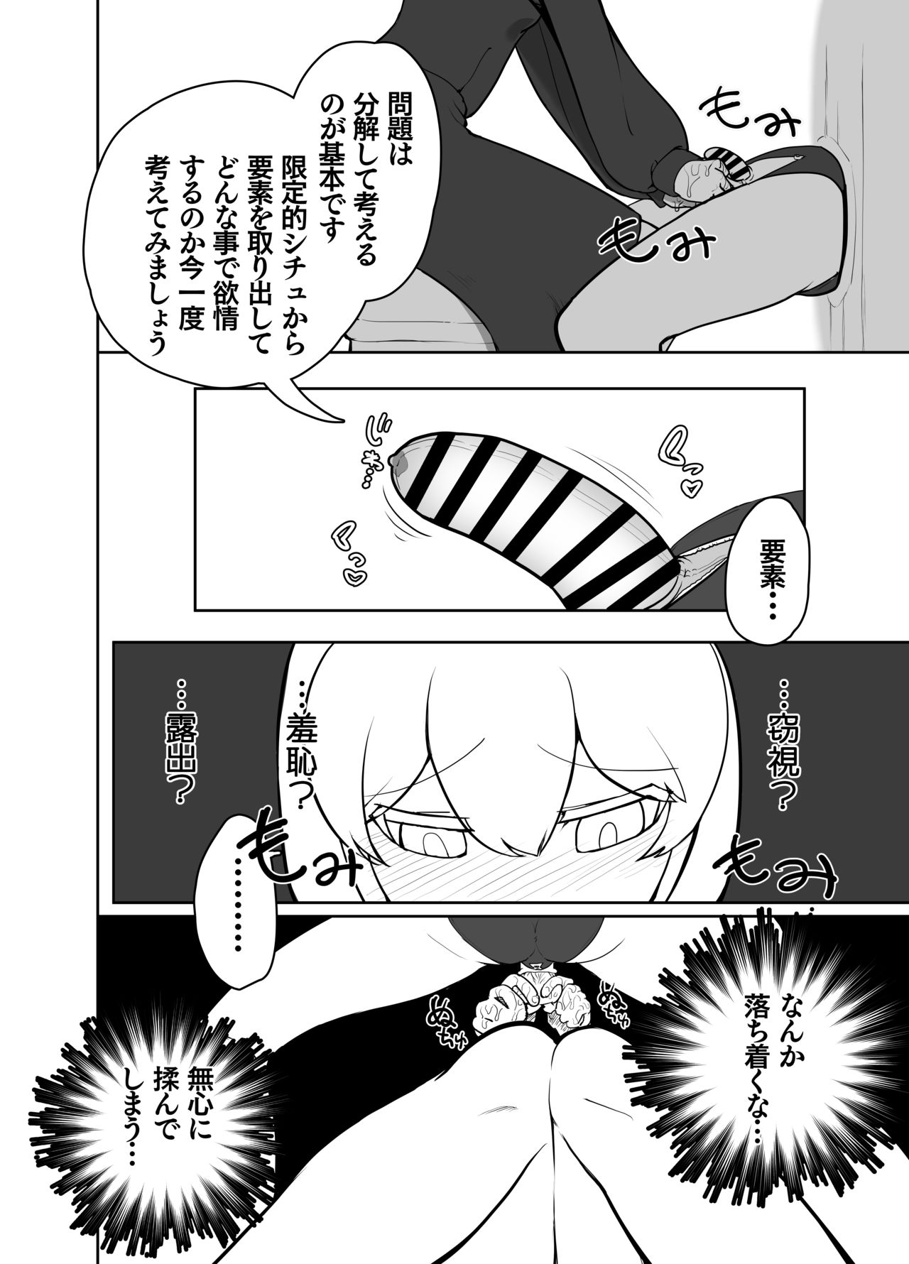 ふたなりシスターの玉揉みセラピー懺悔室 - Page 7