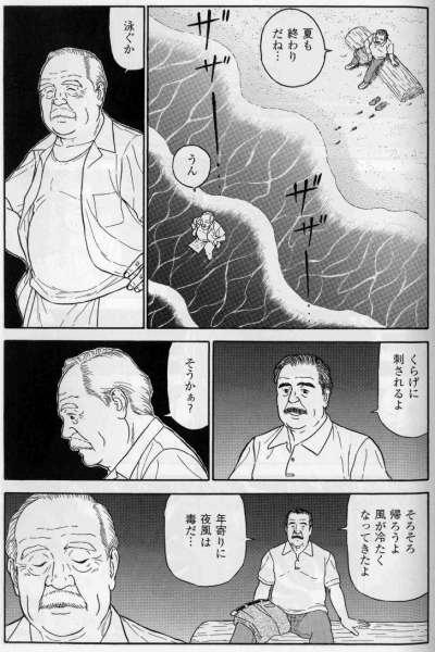 Su Giyuku Natu - Page 2