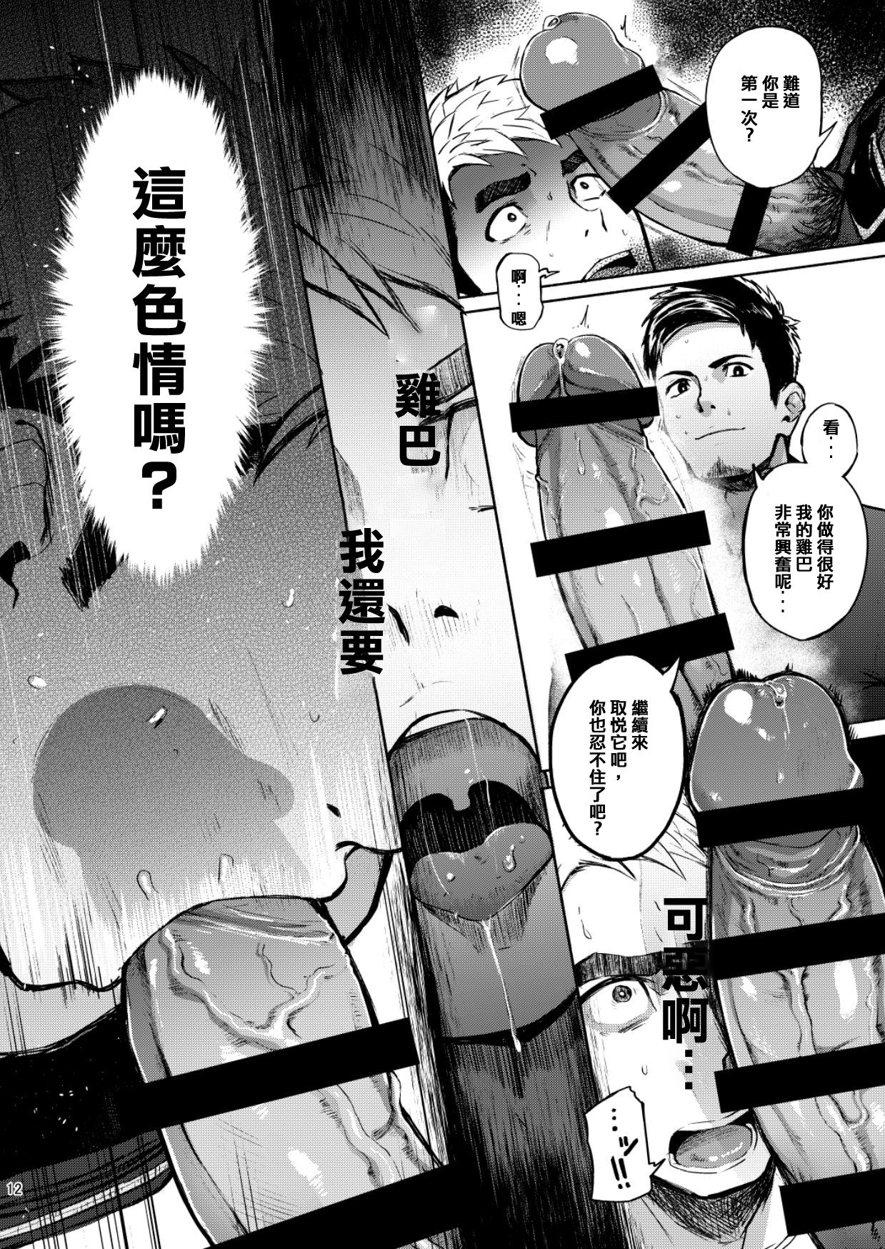 Hatten BLAST! - Page 12
