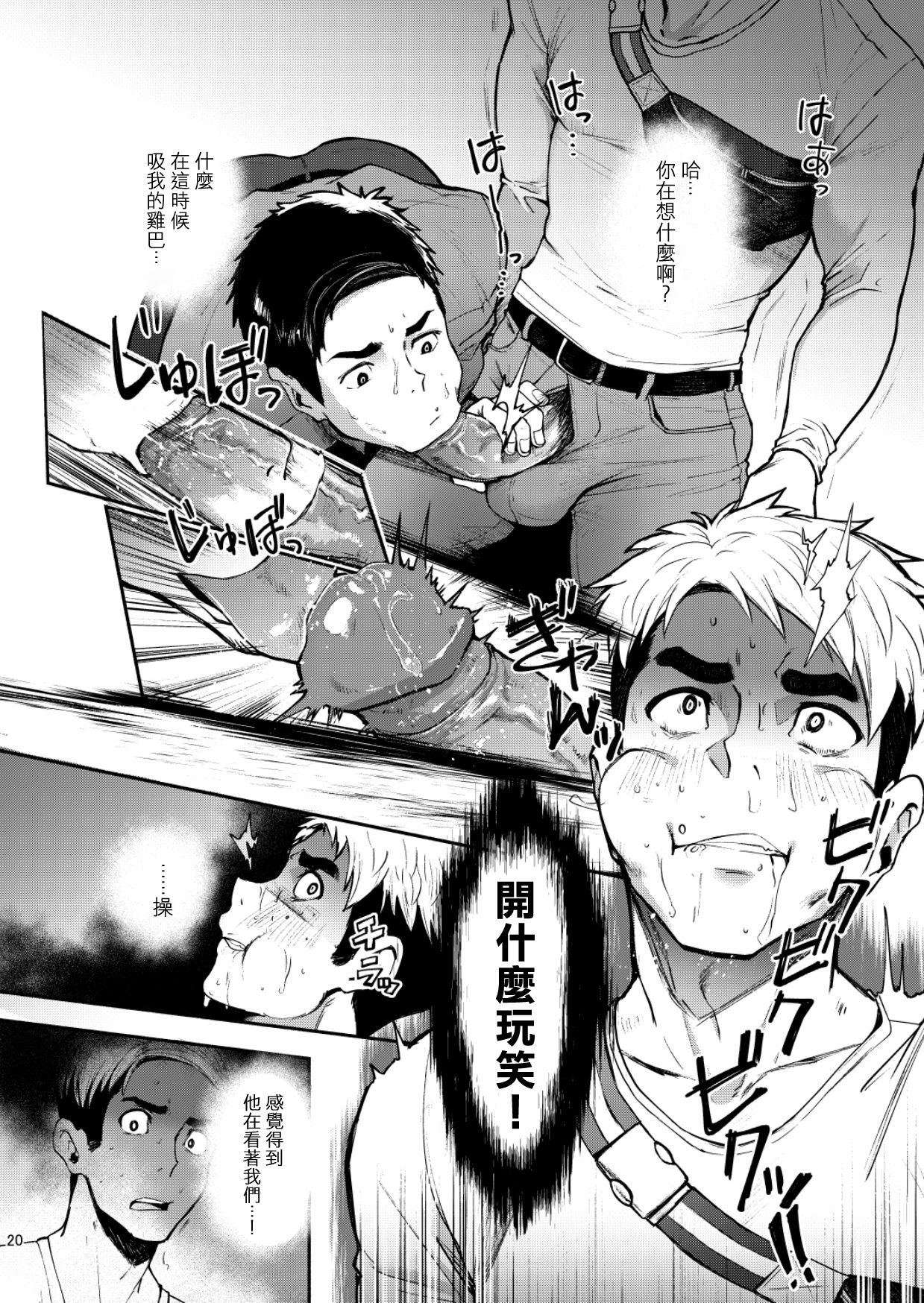 Hatten BLAST! - Page 20
