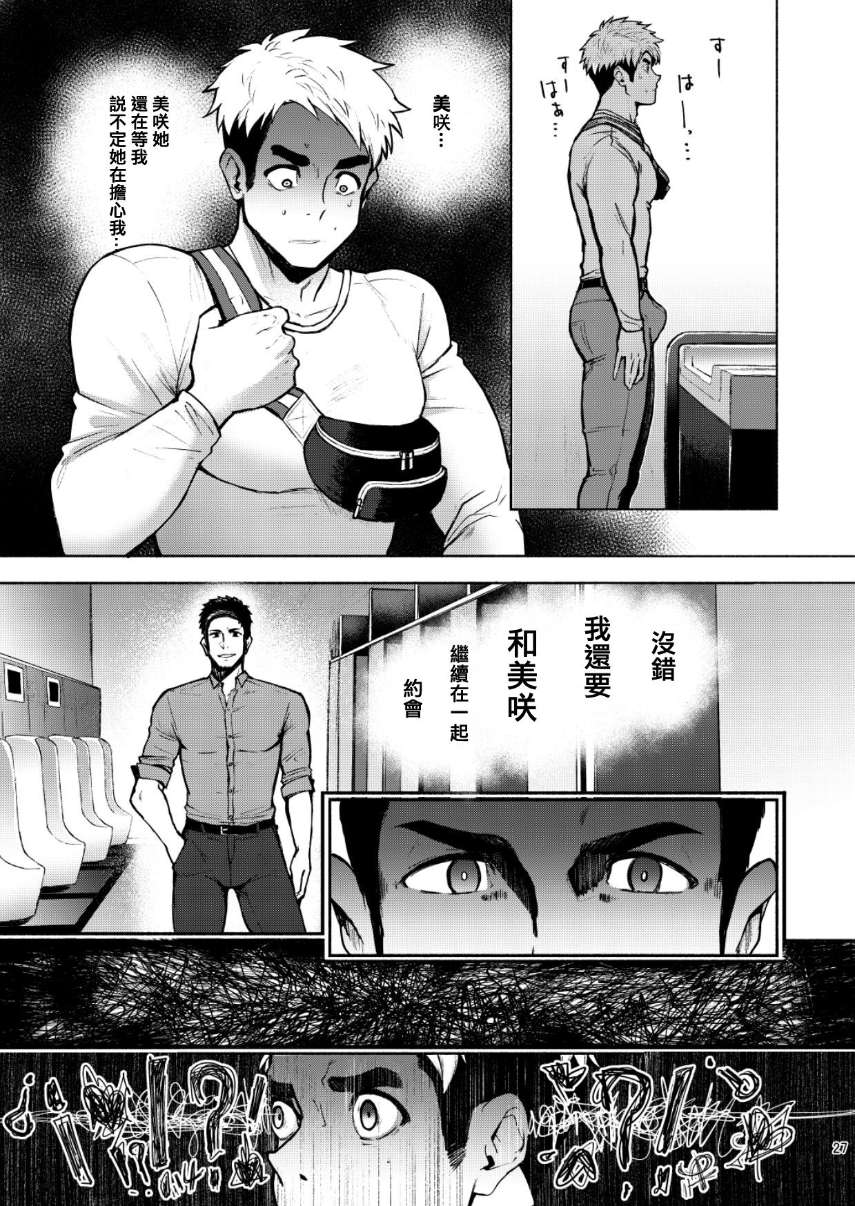Hatten BLAST! - Page 27