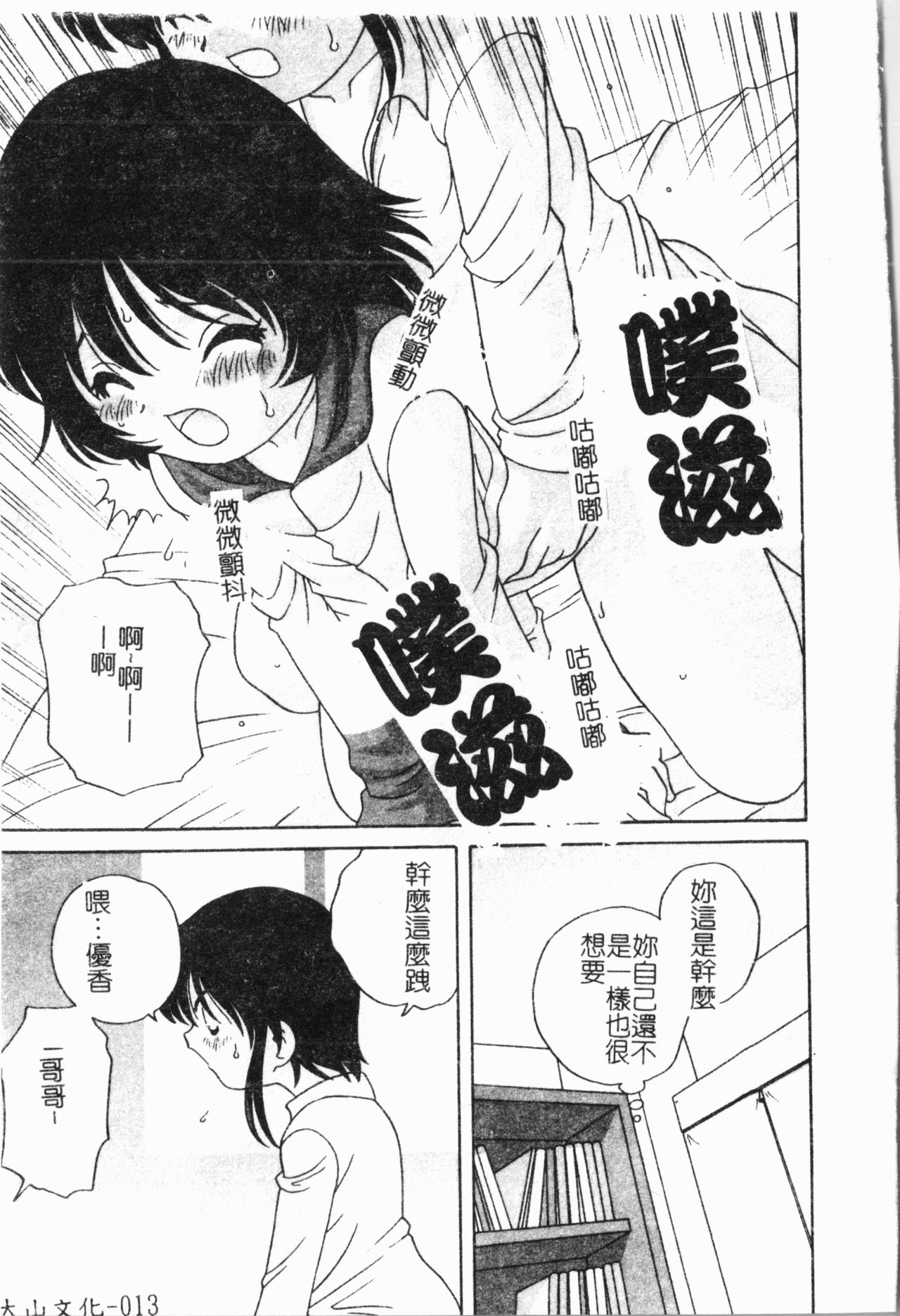 - Imouto Ijiri - Page 14