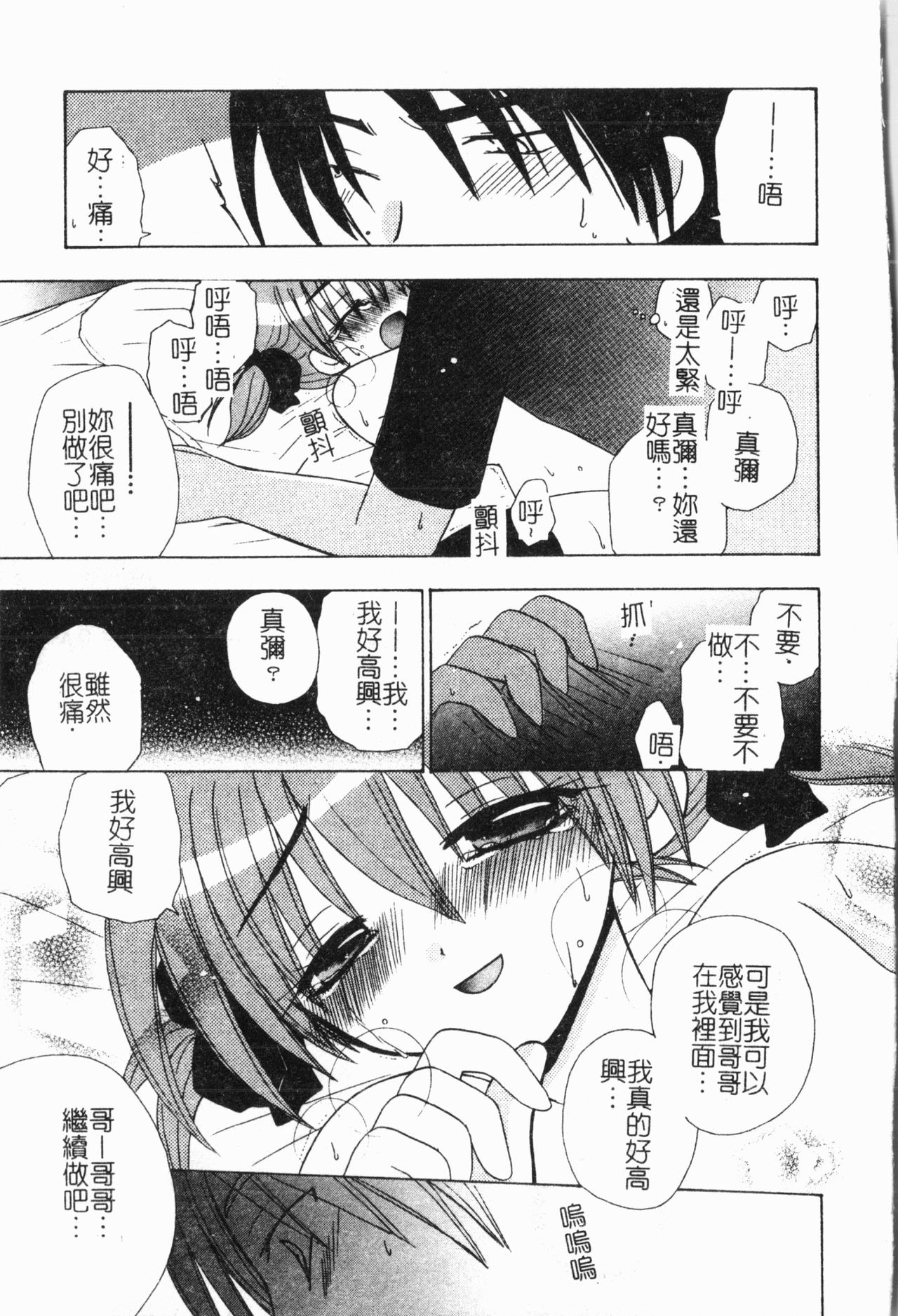 - Imouto Ijiri - Page 24
