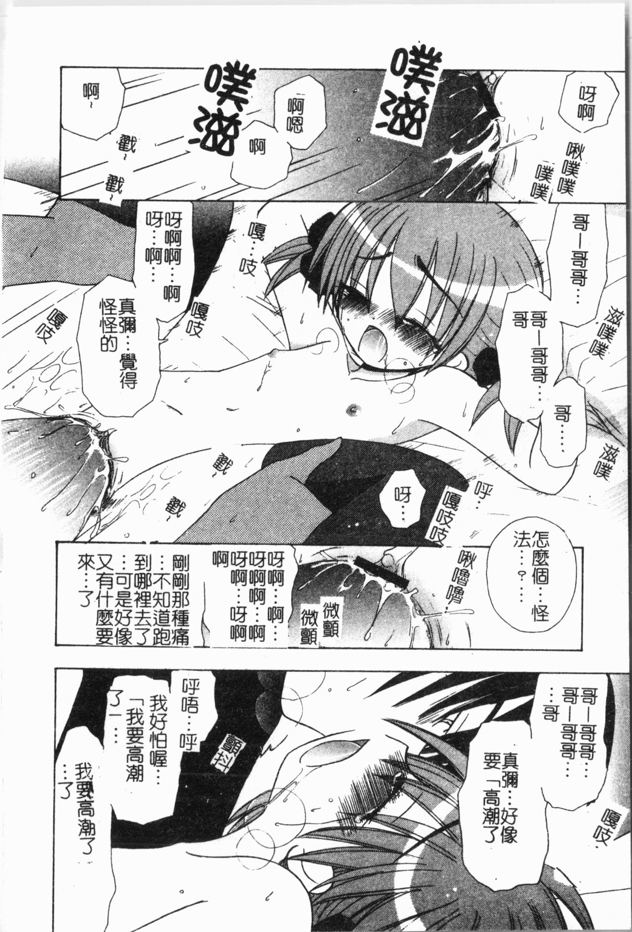 - Imouto Ijiri - Page 25