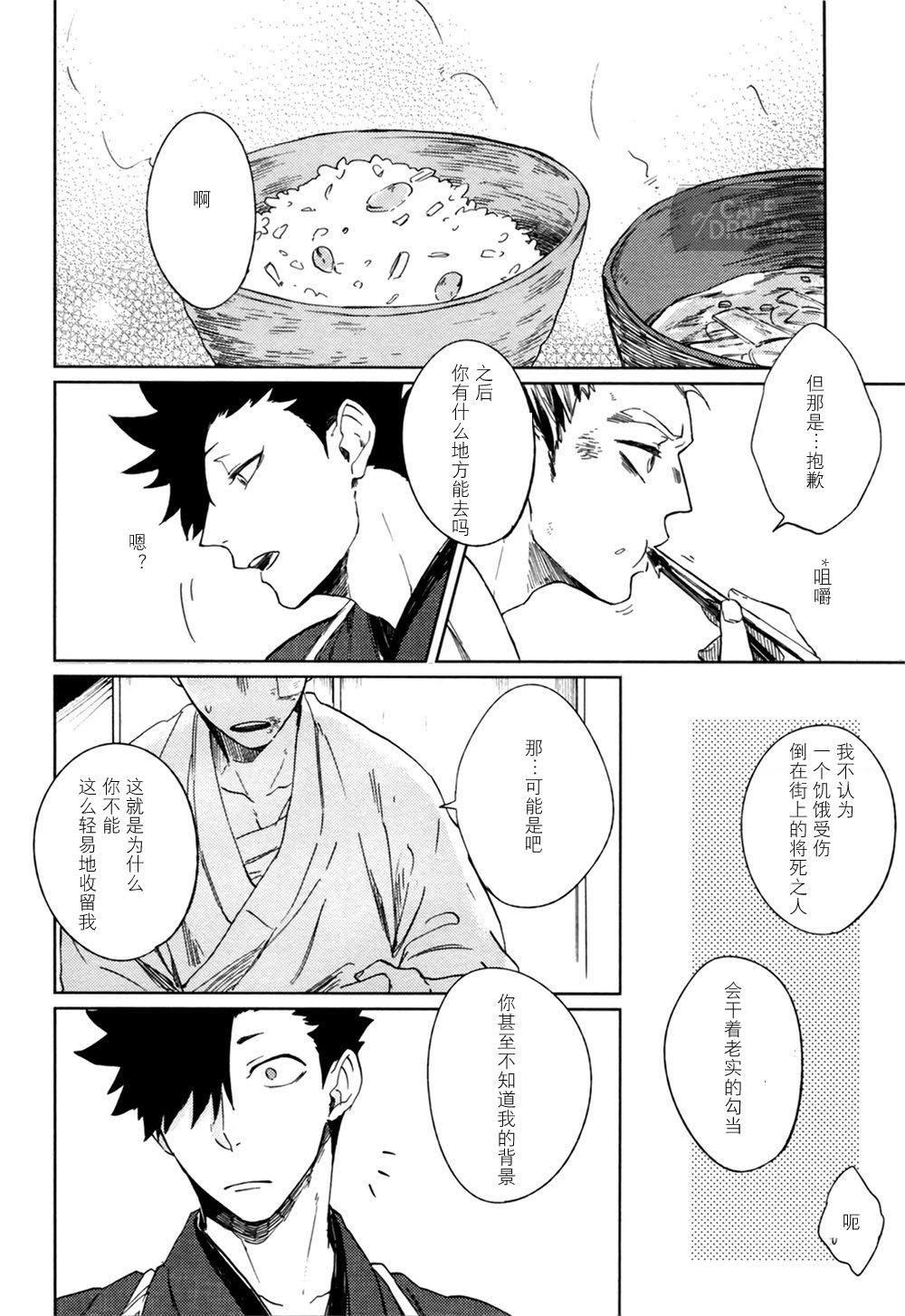 Ake no Fukuro | 破晓之枭1 - Page 22