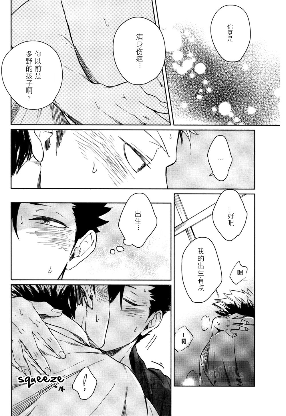 Ake no Fukuro | 破晓之枭1 - Page 28
