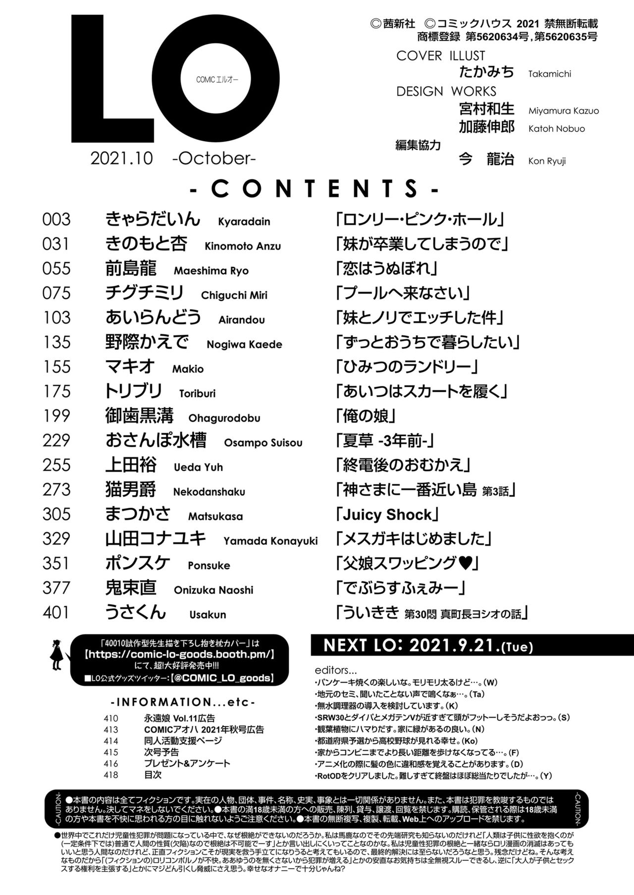 COMIC LO 2021-10 - Page 418