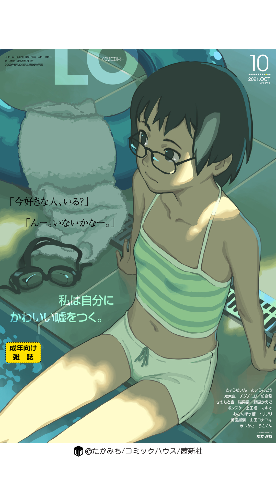 COMIC LO 2021-10 - Page 425