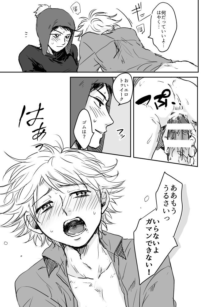 Make Love - Page 8
