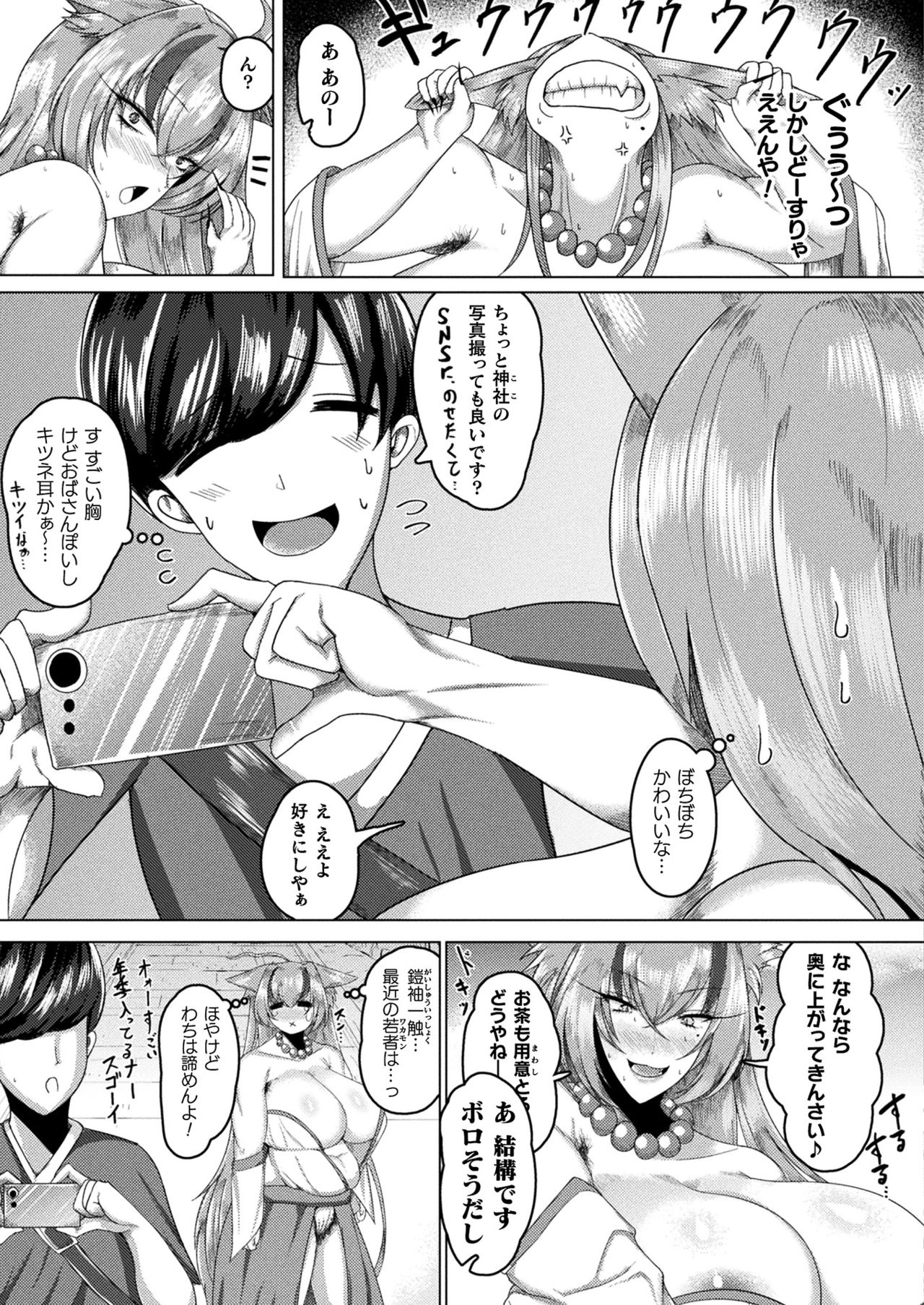 Comic Unreal Plus Vol. 2 - Page 43