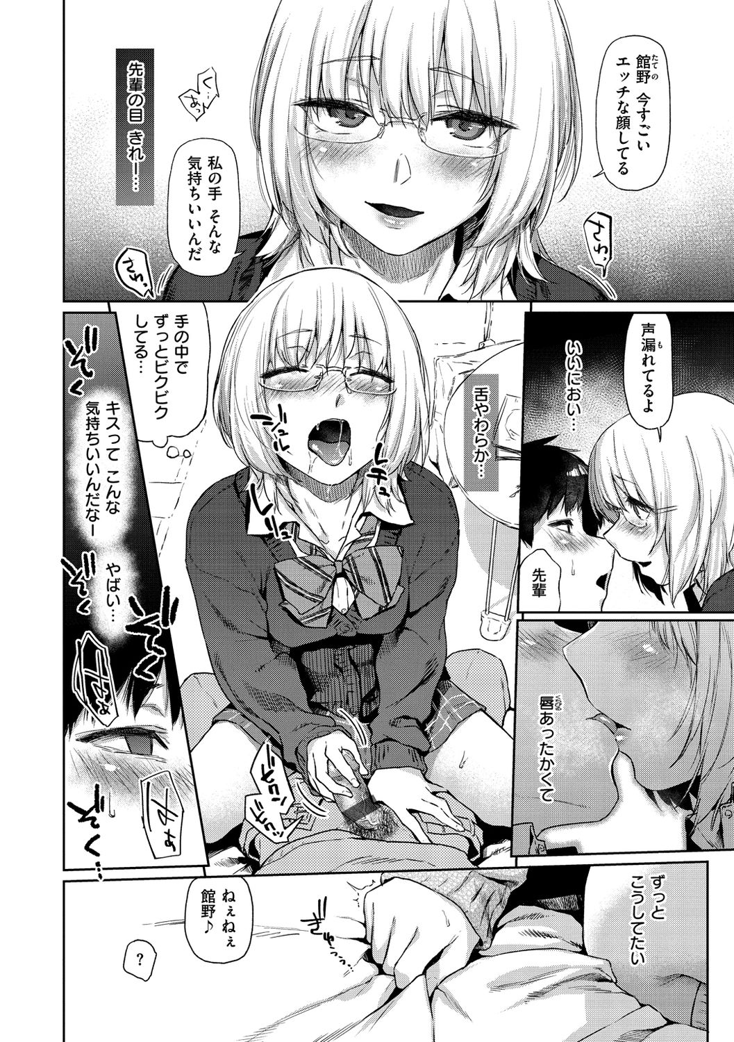 Himitsu no Tsubomi - Page 14