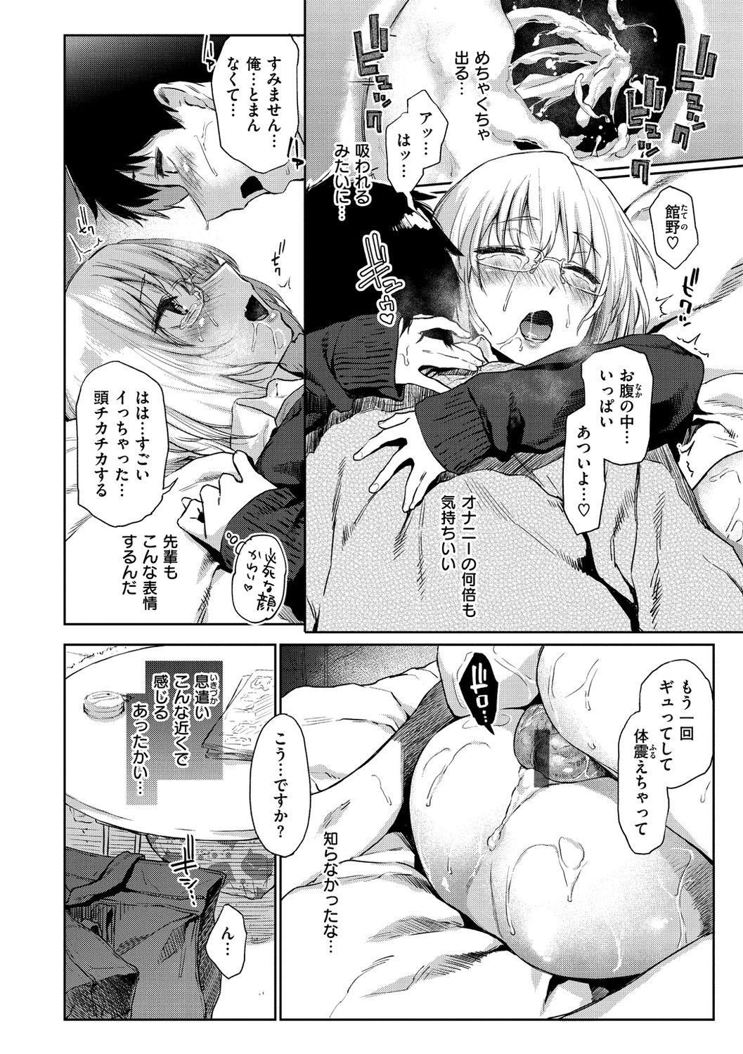 Himitsu no Tsubomi - Page 20