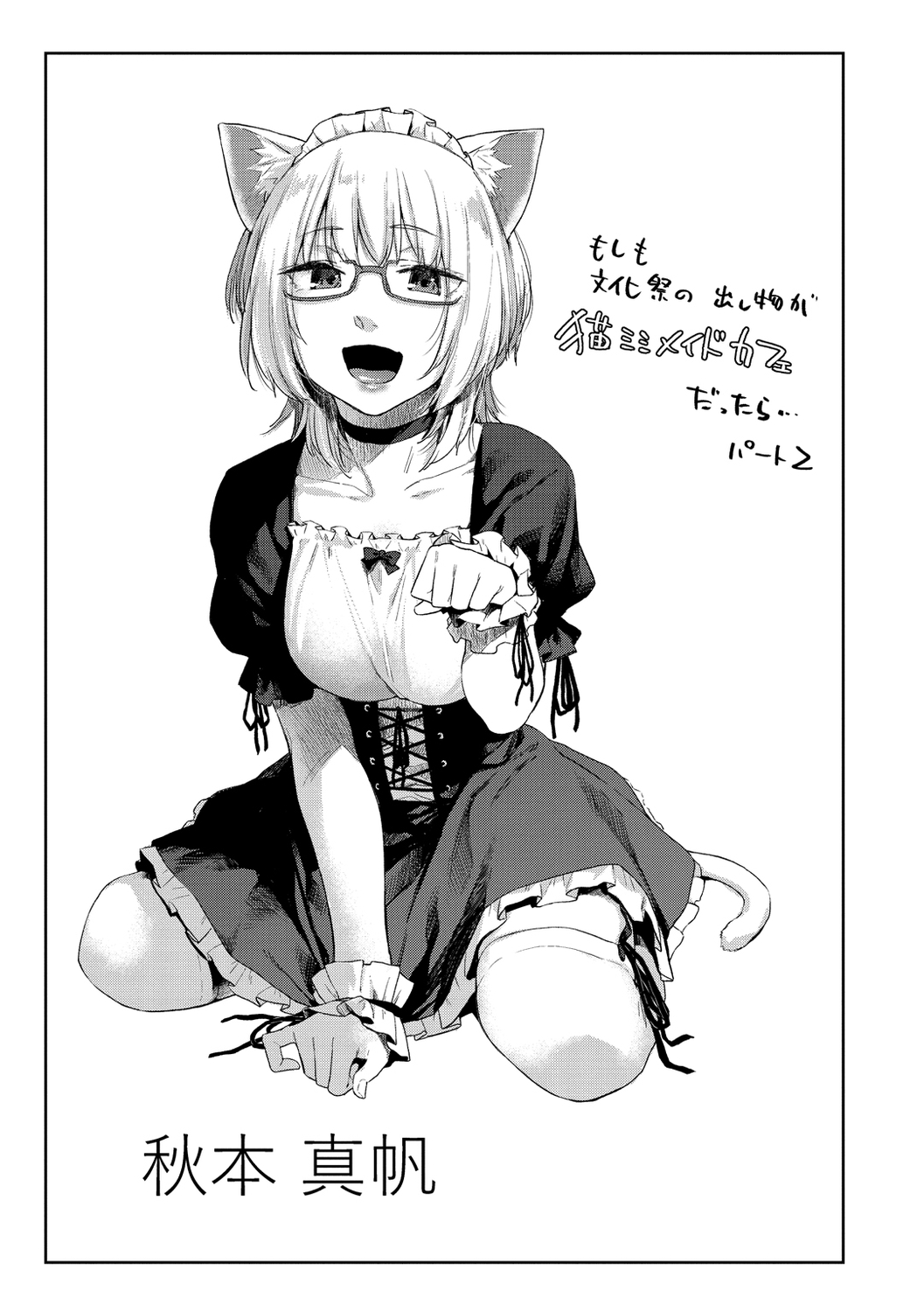 Himitsu no Tsubomi - Page 223