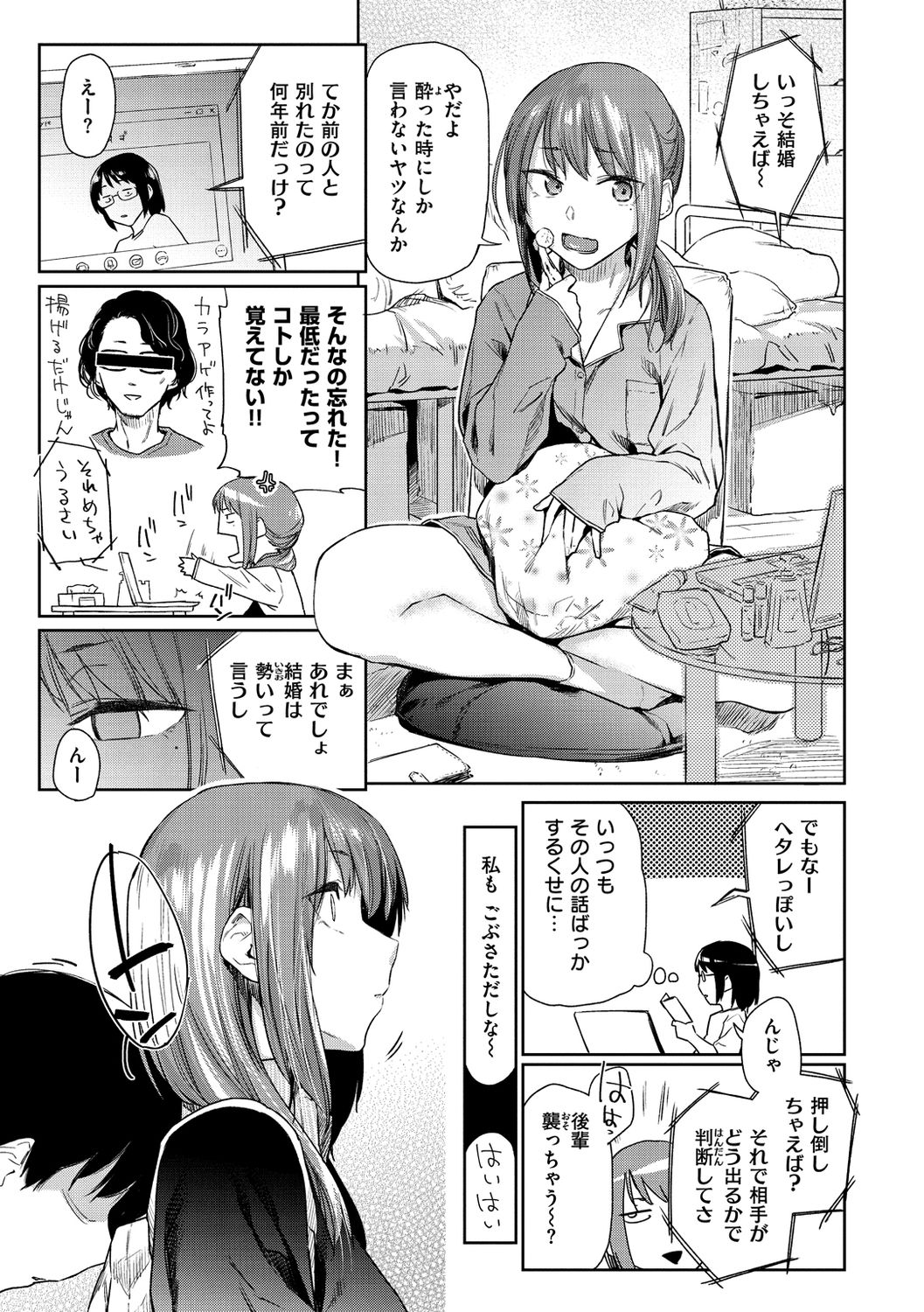 Himitsu no Tsubomi - Page 31