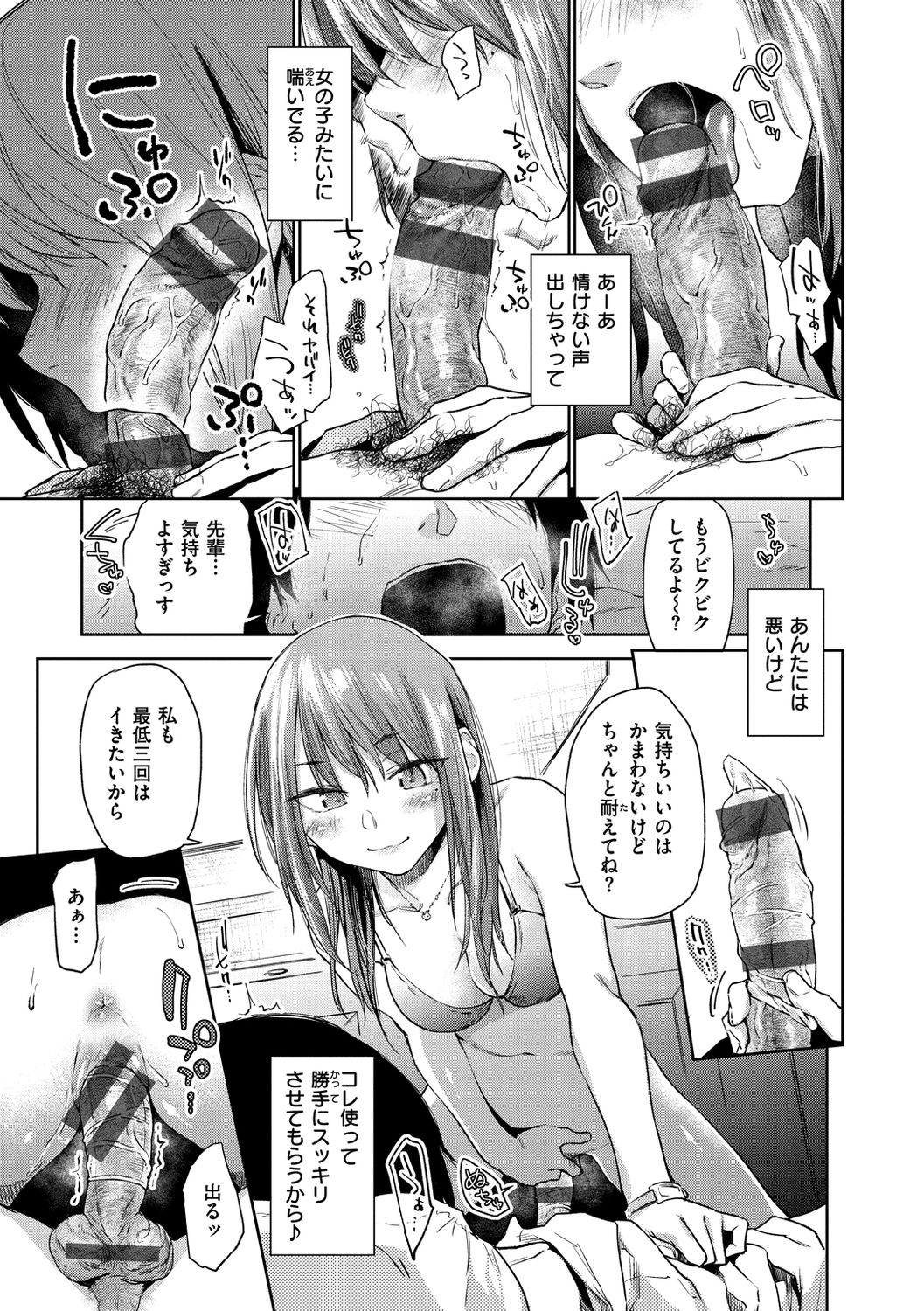 Himitsu no Tsubomi - Page 35