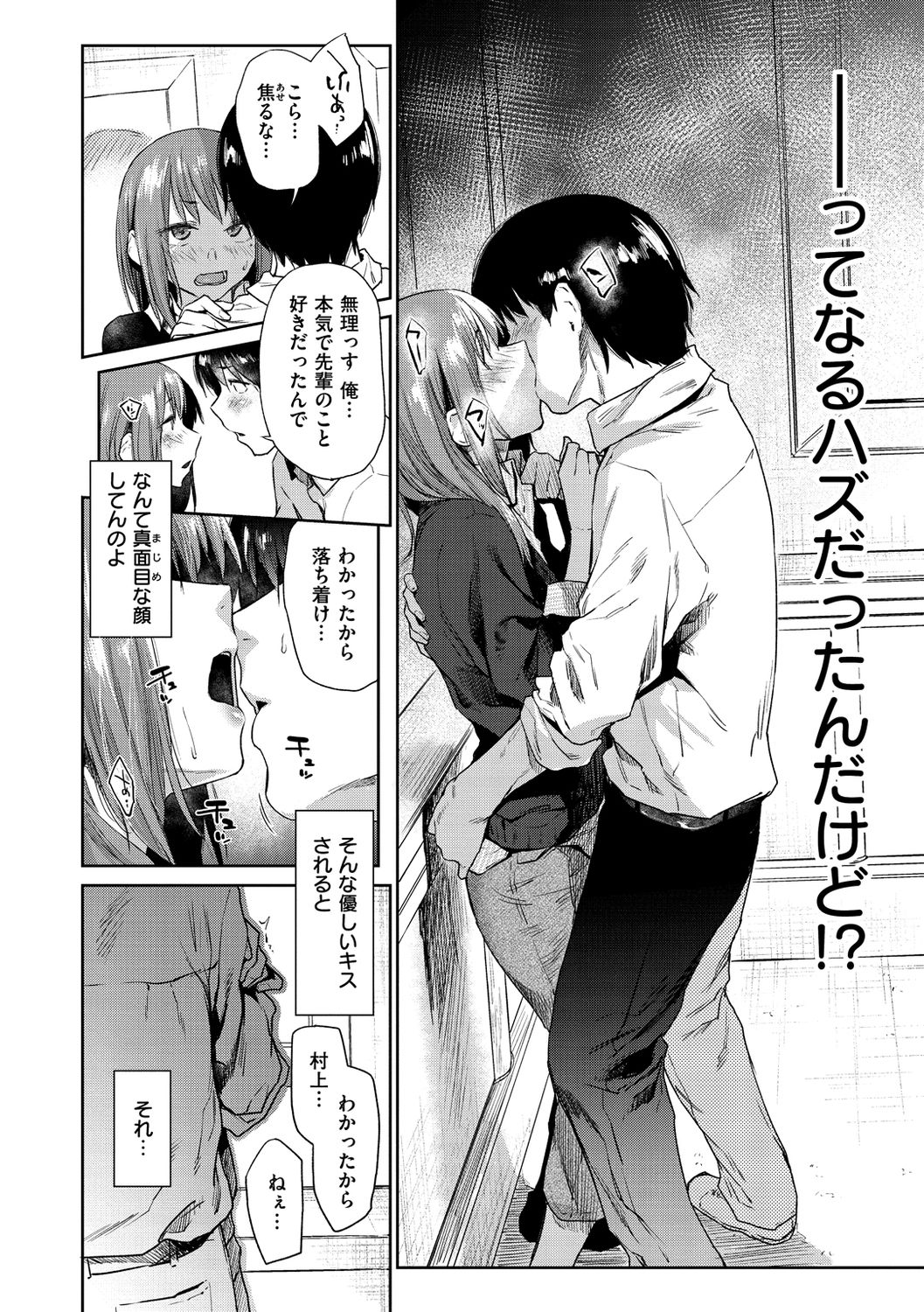 Himitsu no Tsubomi - Page 36