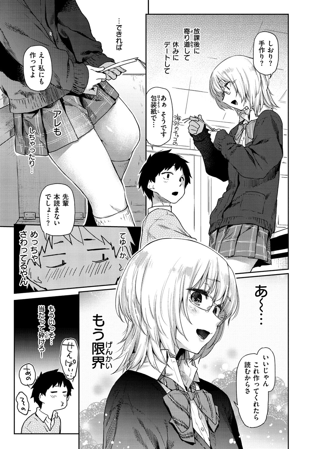Himitsu no Tsubomi - Page 7