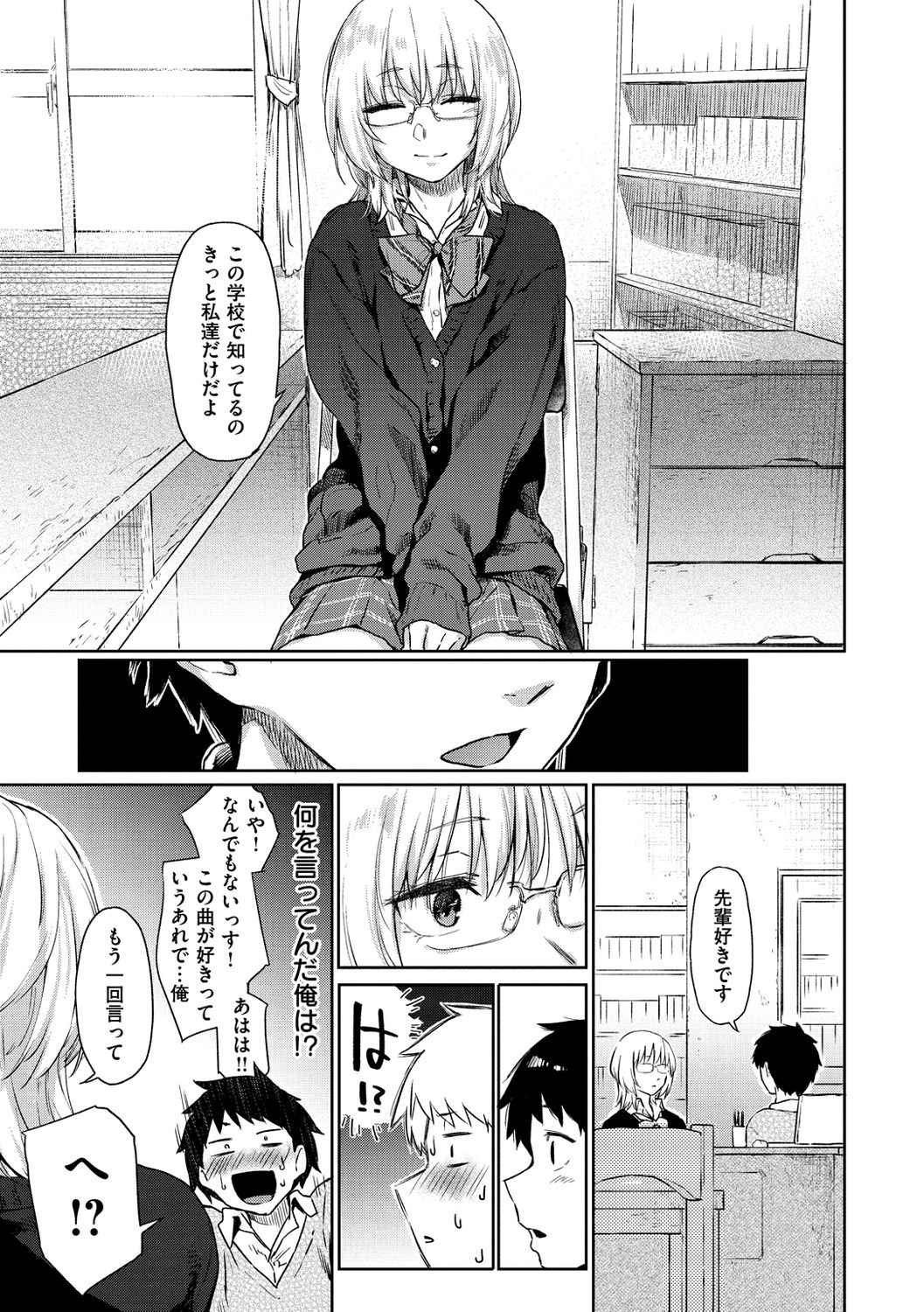 Himitsu no Tsubomi - Page 9