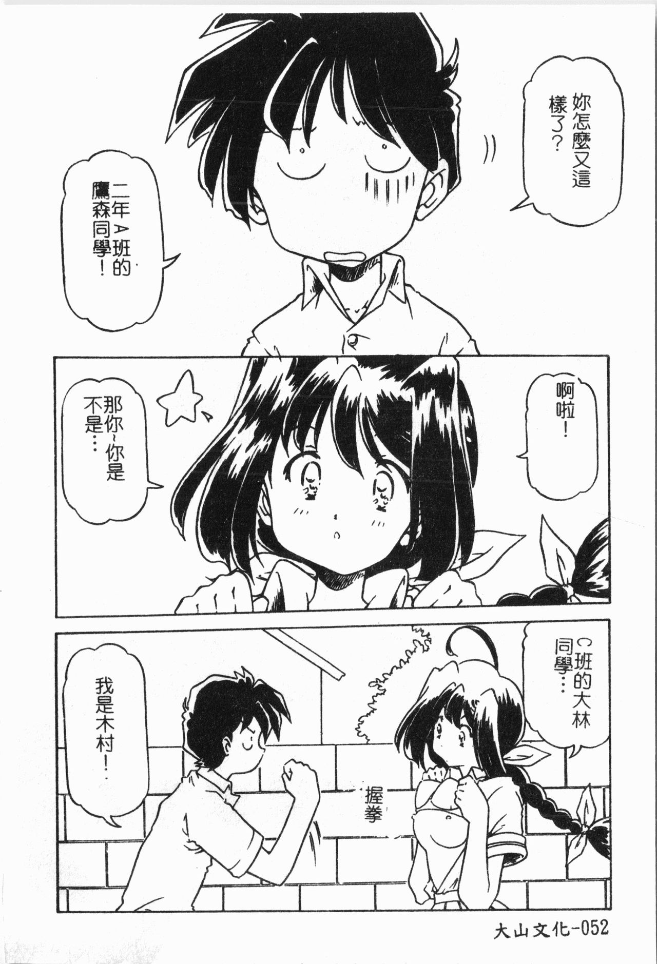 -Morodashi bon - Page 53