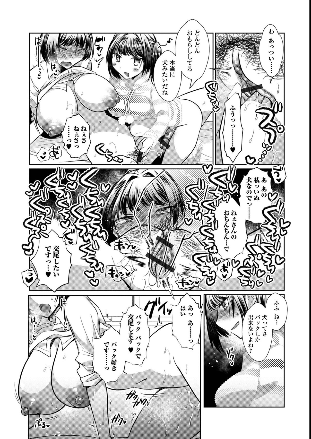 Futanari Friends! 14 - Page 13