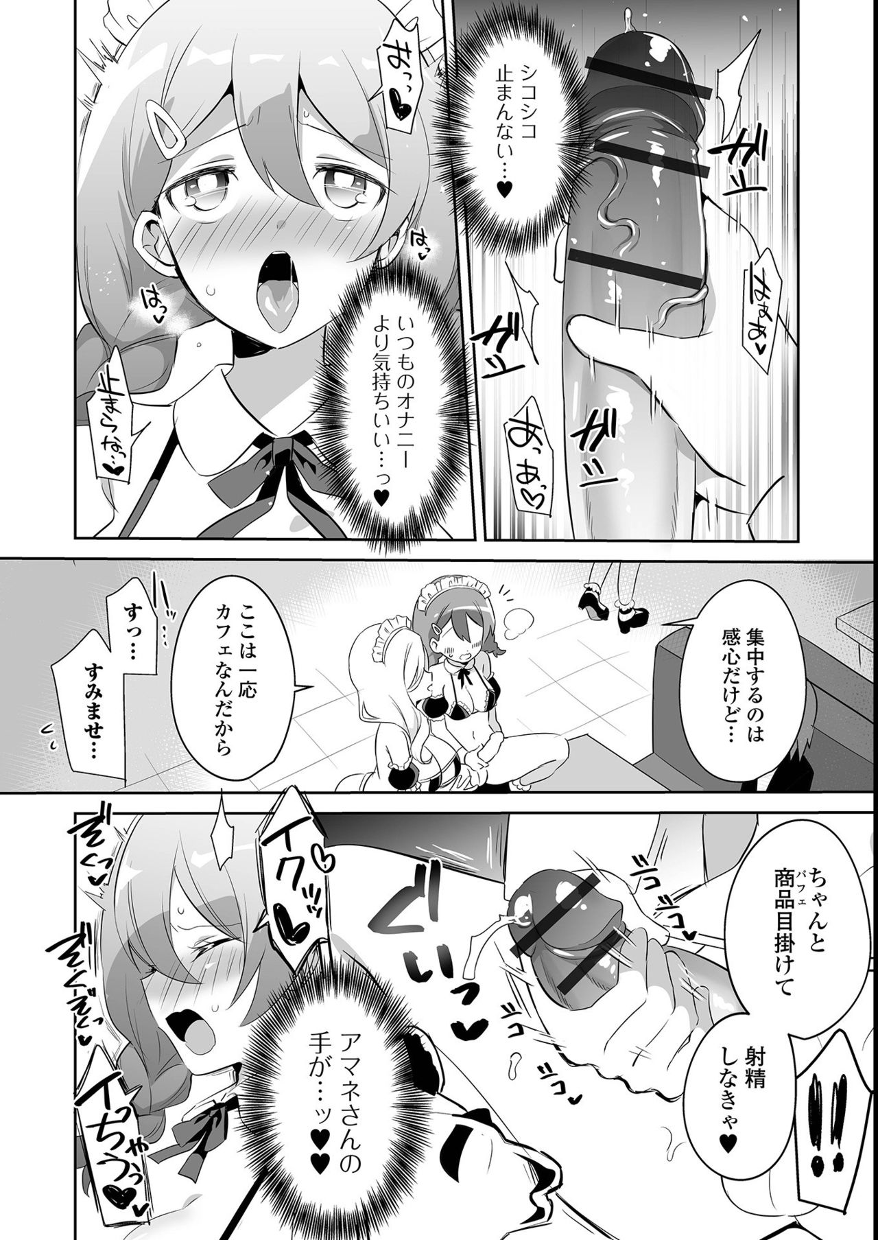 Futanari Friends! 14 - Page 40