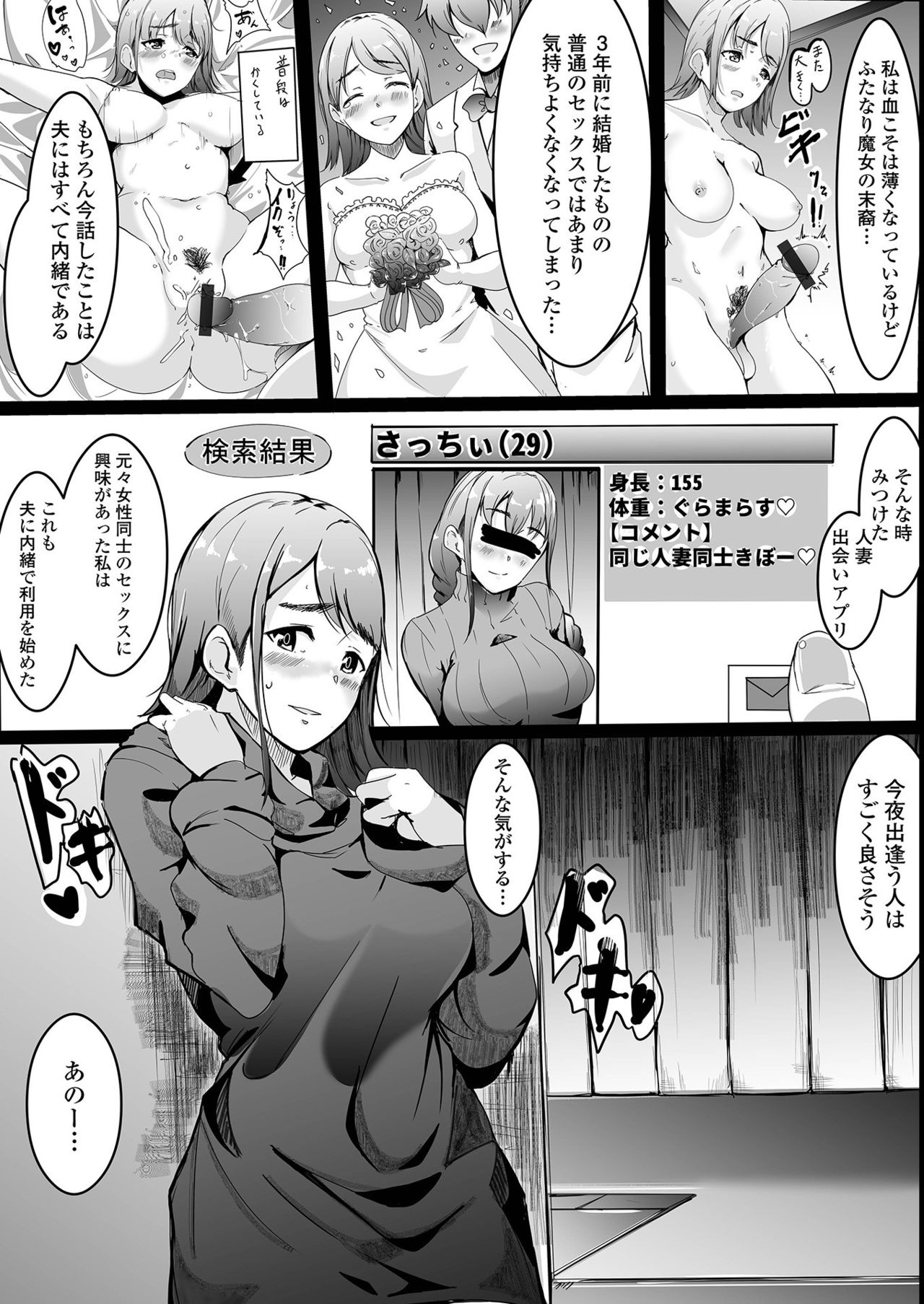 Futanari Friends! 14 - Page 52