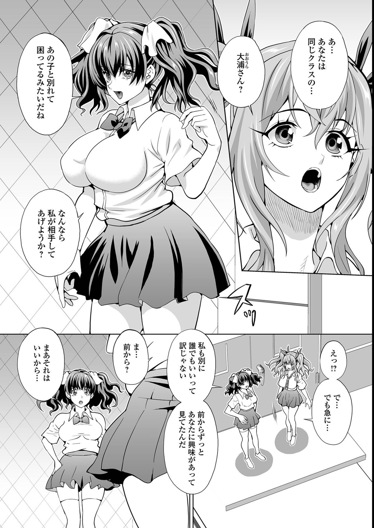 Futanari Friends! 14 - Page 69