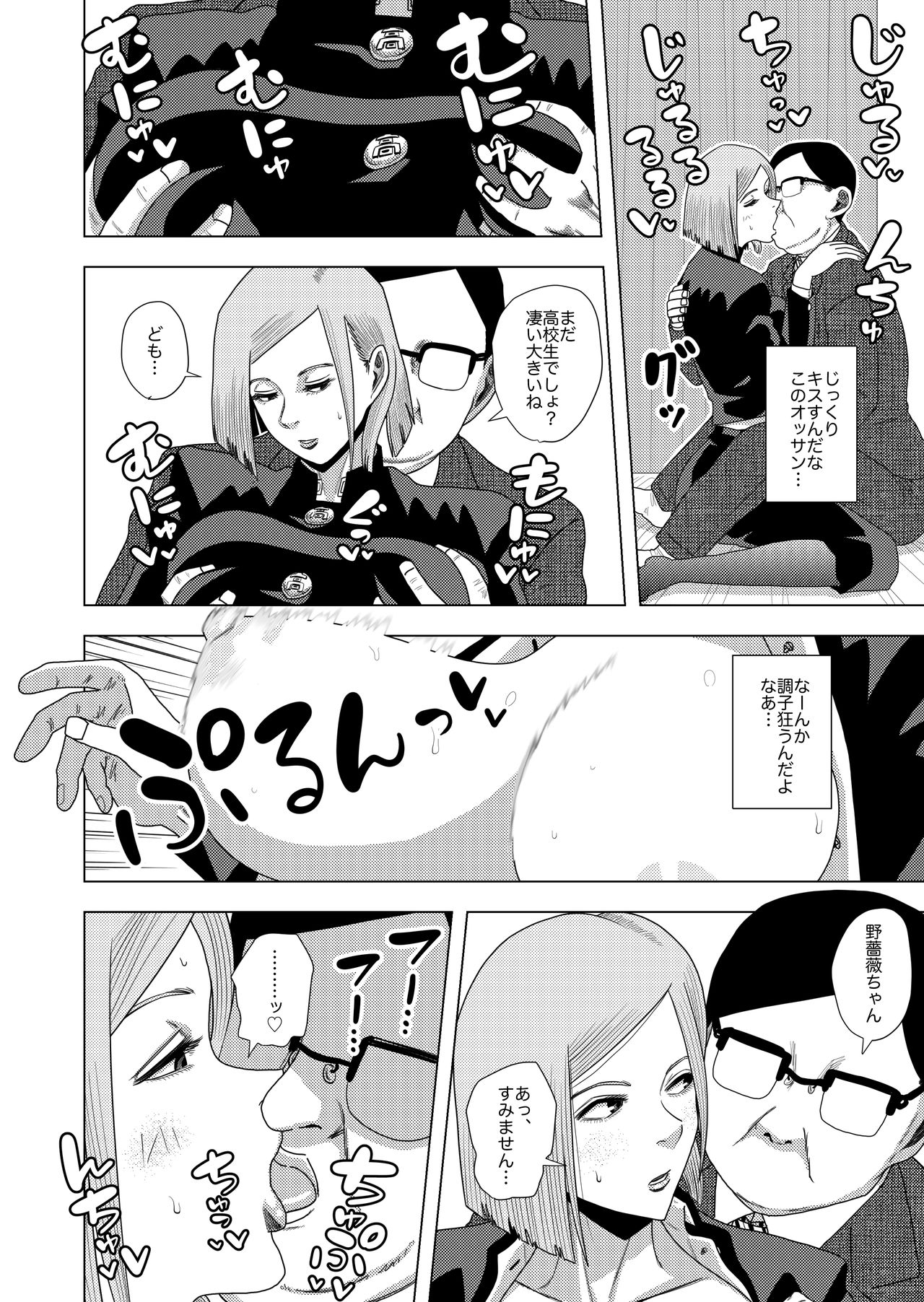 Jujutsu Kaishun - Page 6