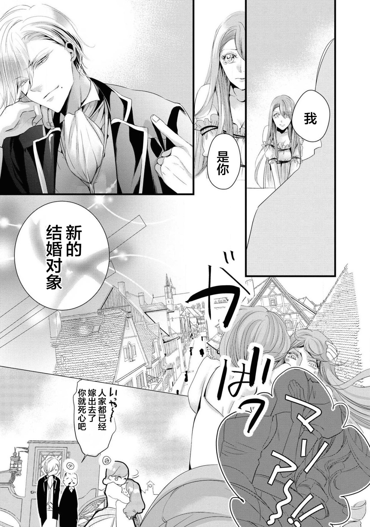 公爵様は私の体に飢えている。アンソロジー (ベビードールCOMICS) 漫画 – 2020年12月24日 - Page 12