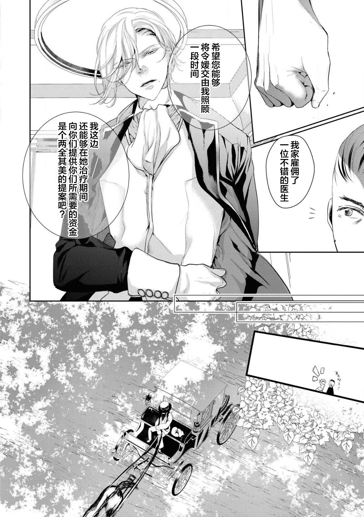 公爵様は私の体に飢えている。アンソロジー (ベビードールCOMICS) 漫画 – 2020年12月24日 - Page 15
