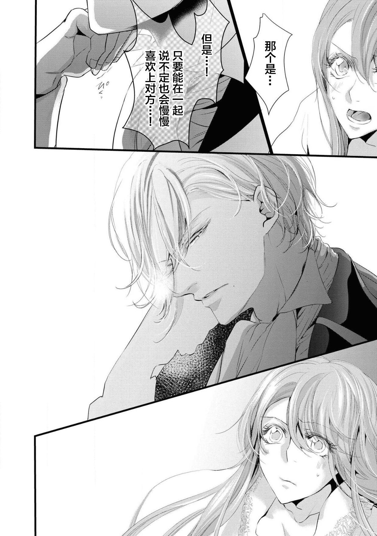 公爵様は私の体に飢えている。アンソロジー (ベビードールCOMICS) 漫画 – 2020年12月24日 - Page 17