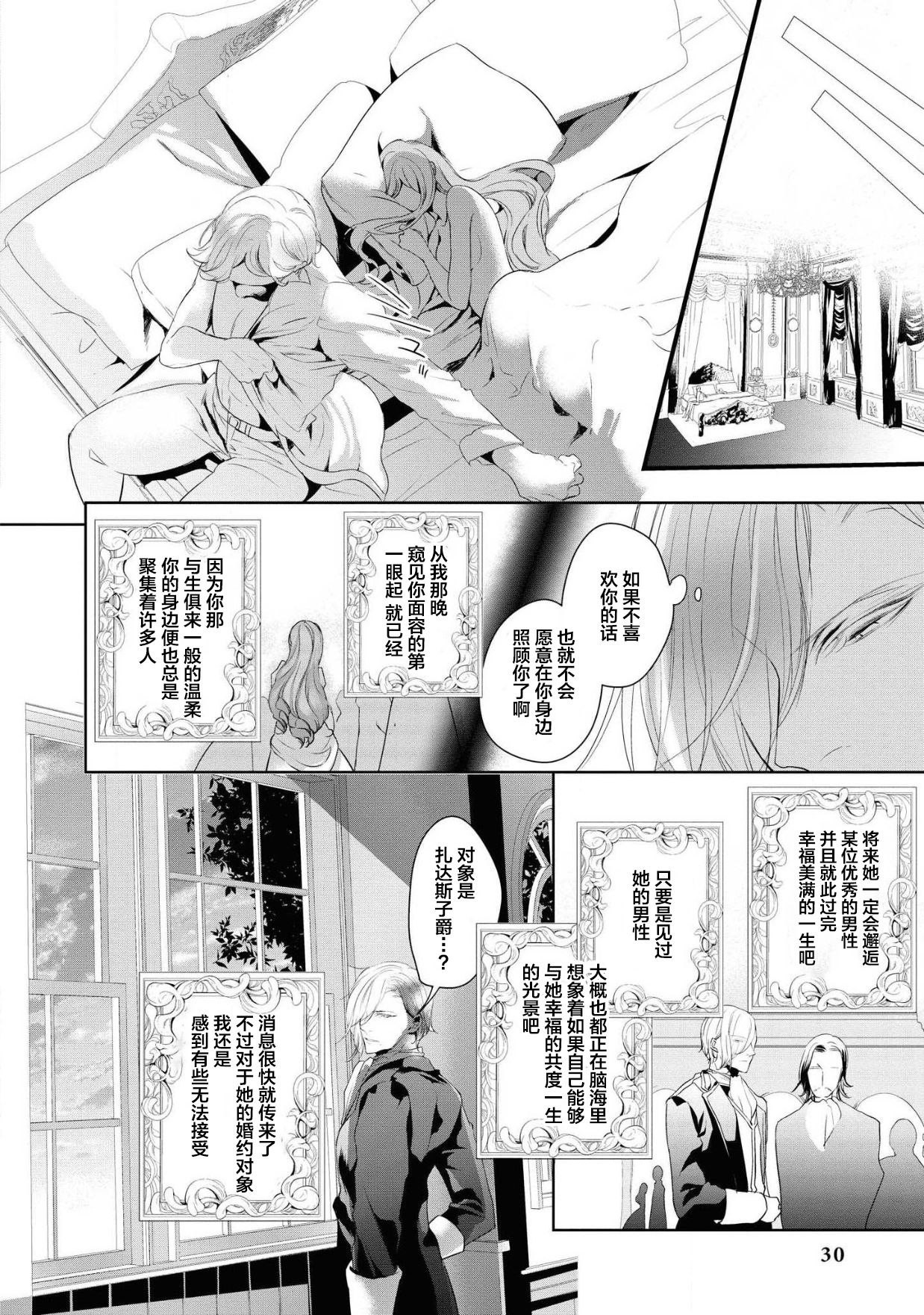 公爵様は私の体に飢えている。アンソロジー (ベビードールCOMICS) 漫画 – 2020年12月24日 - Page 29