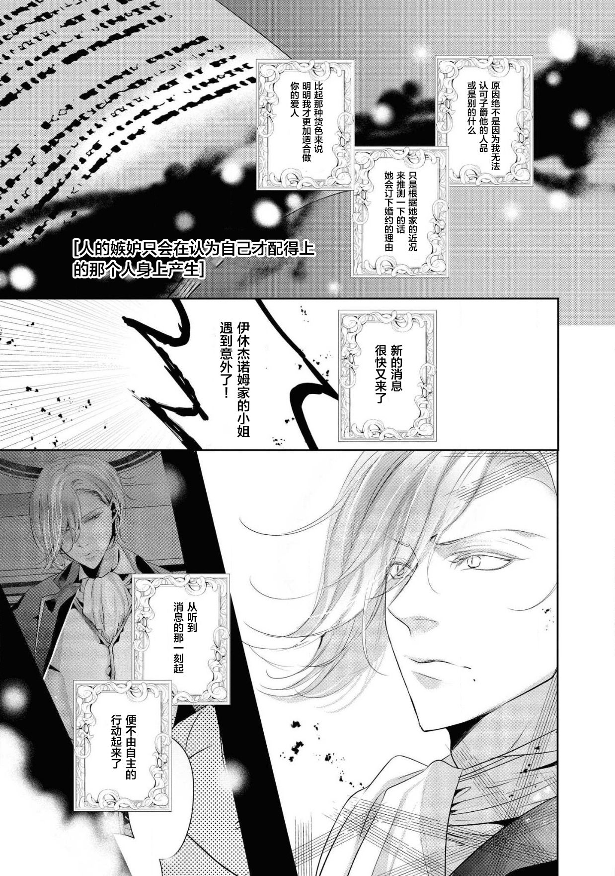 公爵様は私の体に飢えている。アンソロジー (ベビードールCOMICS) 漫画 – 2020年12月24日 - Page 30