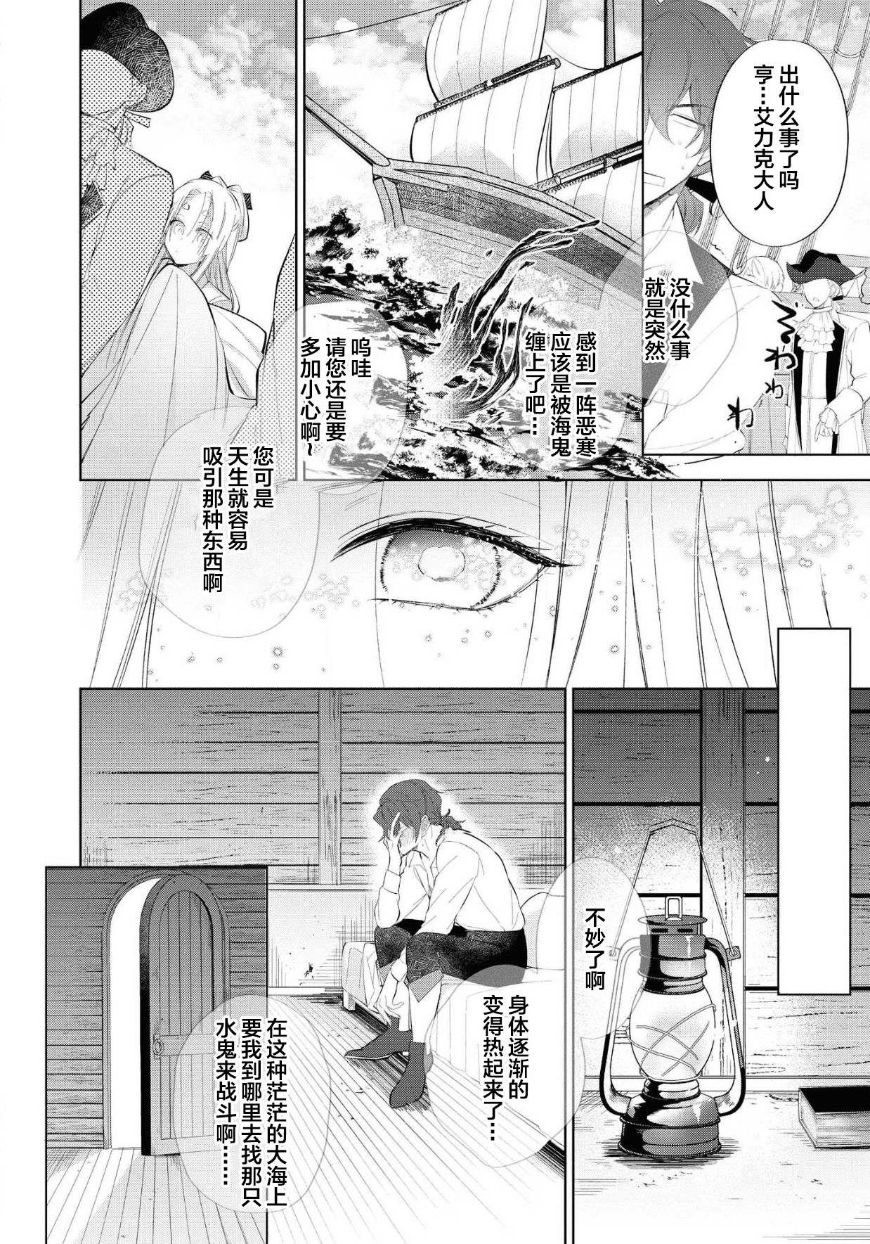 公爵様は私の体に飢えている。アンソロジー (ベビードールCOMICS) 漫画 – 2020年12月24日 - Page 39