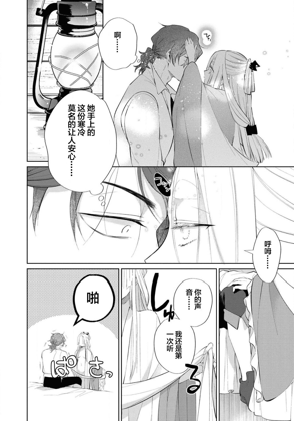 公爵様は私の体に飢えている。アンソロジー (ベビードールCOMICS) 漫画 – 2020年12月24日 - Page 41