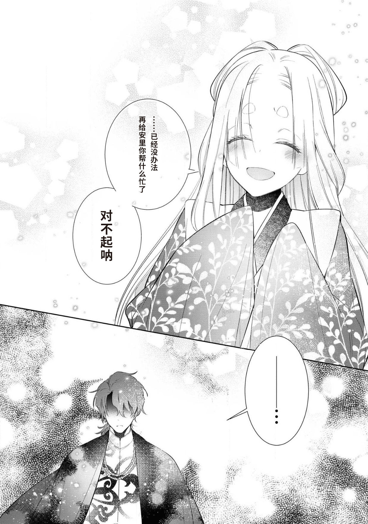 公爵様は私の体に飢えている。アンソロジー (ベビードールCOMICS) 漫画 – 2020年12月24日 - Page 63