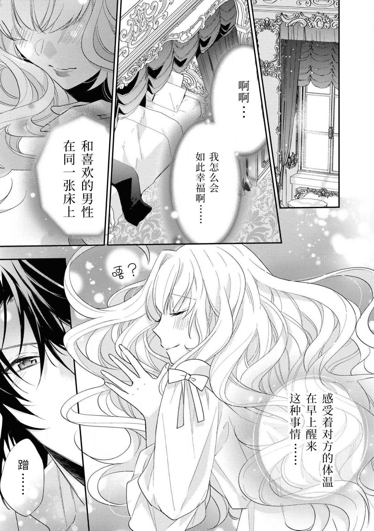 公爵様は私の体に飢えている。アンソロジー (ベビードールCOMICS) 漫画 – 2020年12月24日 - Page 68