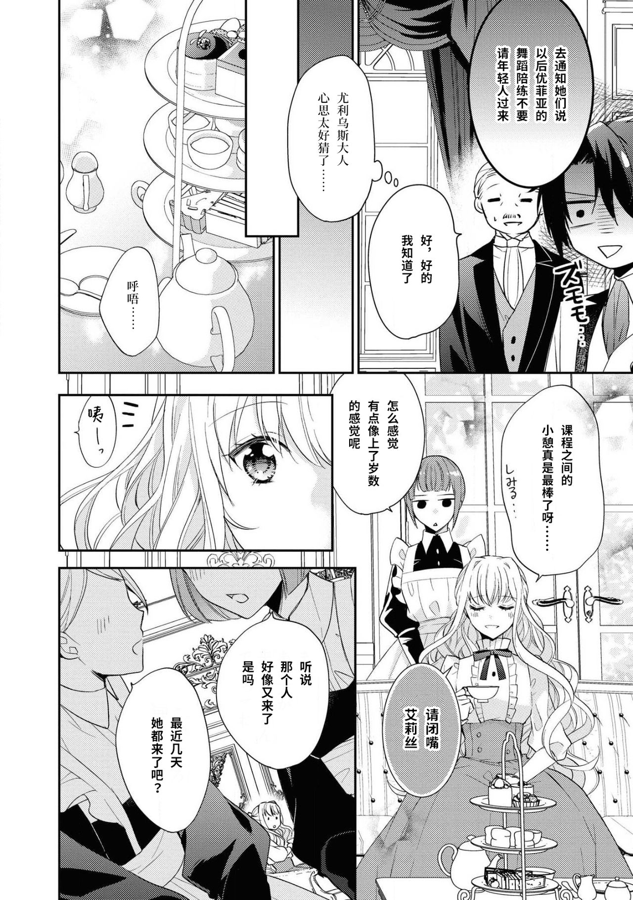 公爵様は私の体に飢えている。アンソロジー (ベビードールCOMICS) 漫画 – 2020年12月24日 - Page 79