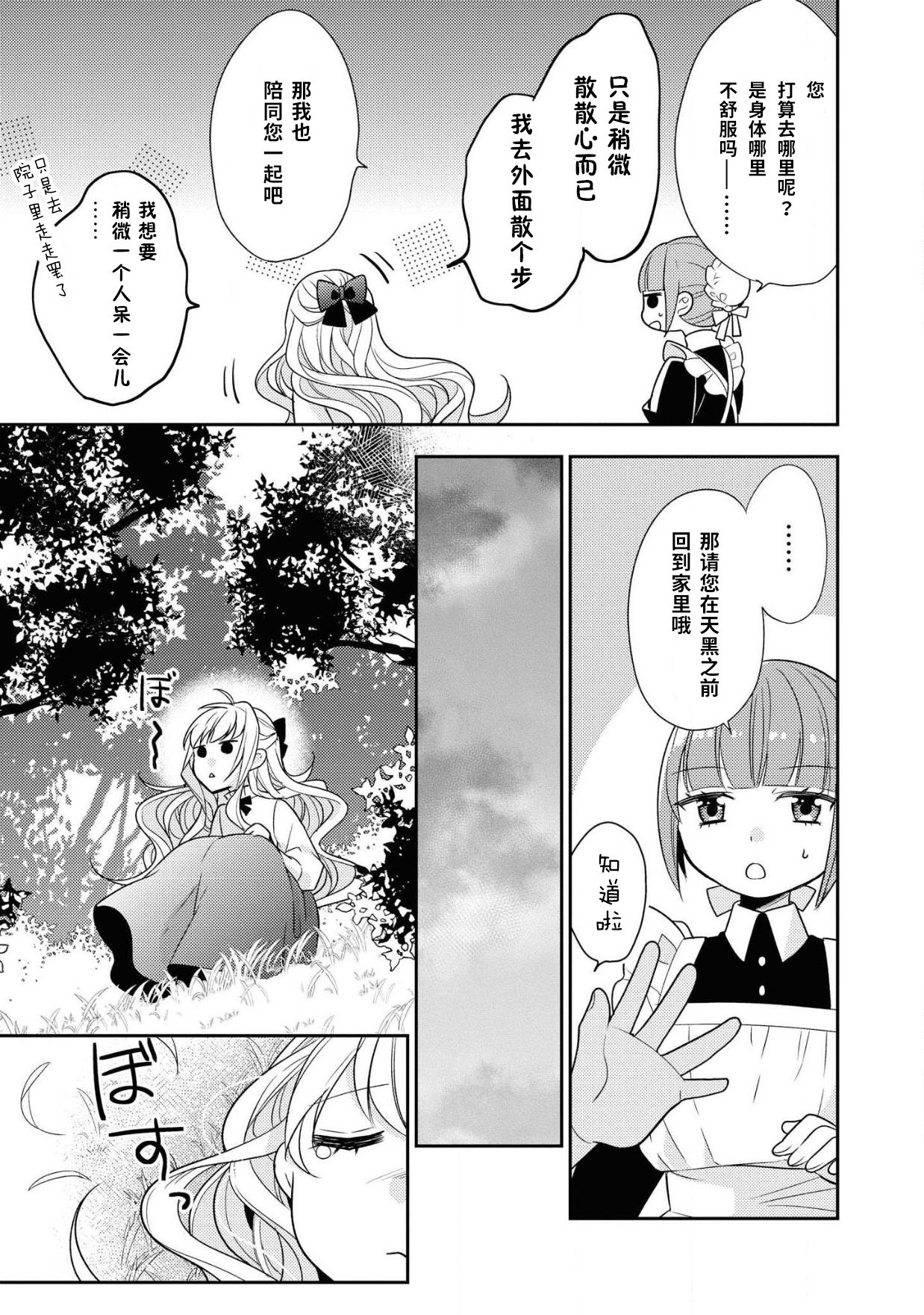 公爵様は私の体に飢えている。アンソロジー (ベビードールCOMICS) 漫画 – 2020年12月24日 - Page 84