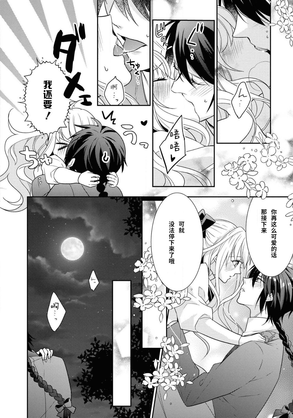 公爵様は私の体に飢えている。アンソロジー (ベビードールCOMICS) 漫画 – 2020年12月24日 - Page 91