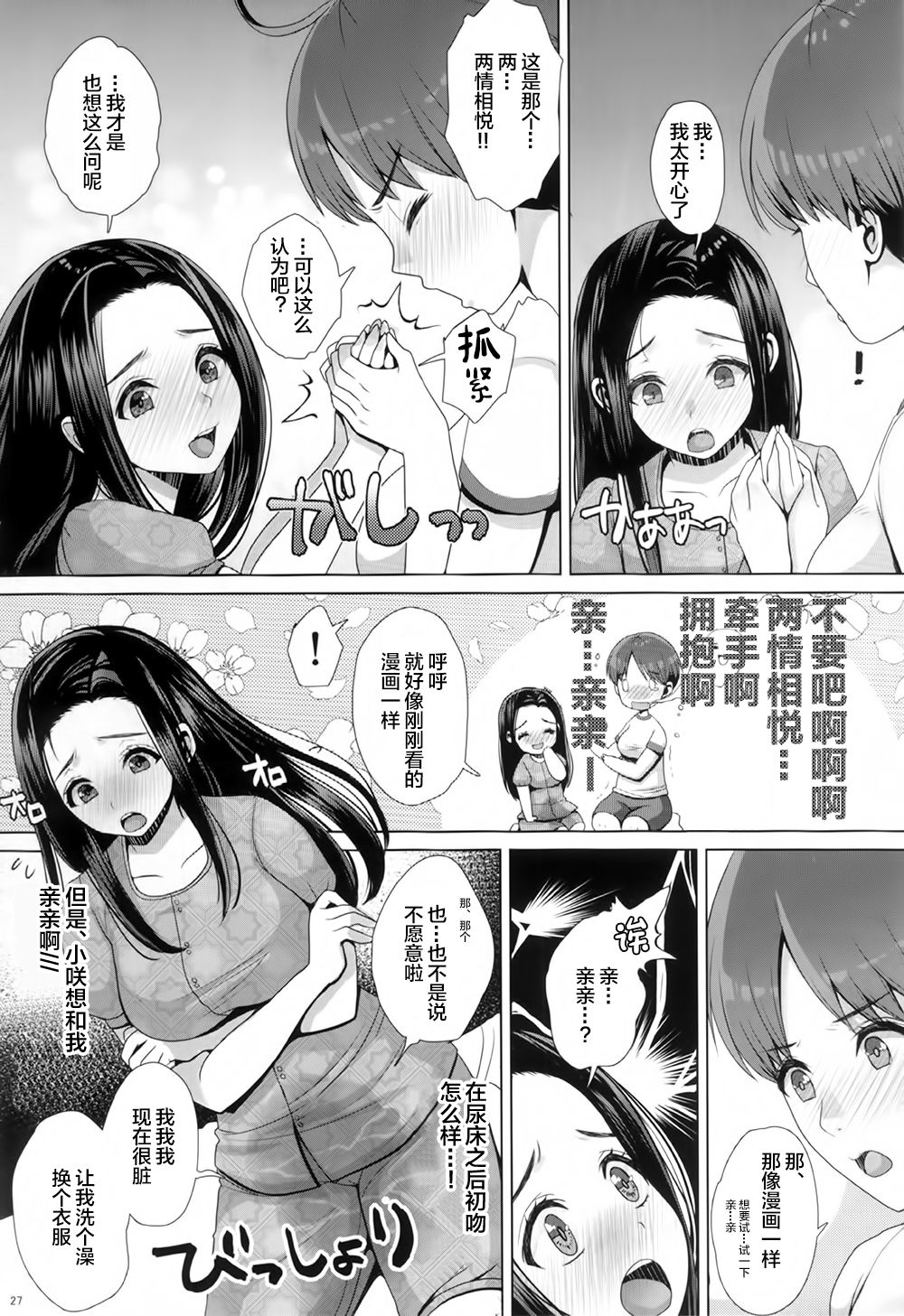 DECHAU 4.0 - Page 27
