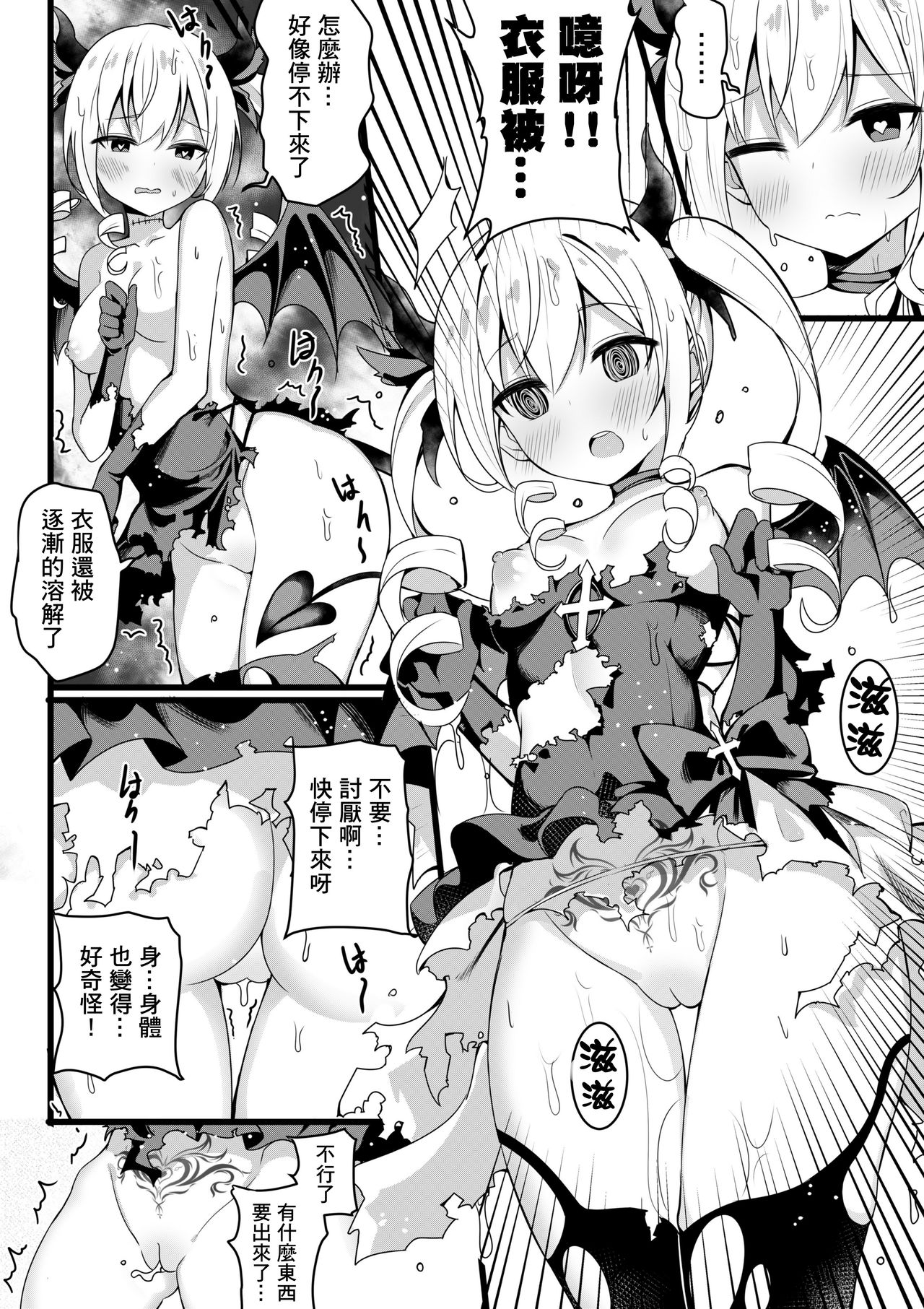 茶會與觸手危機 - Page 6