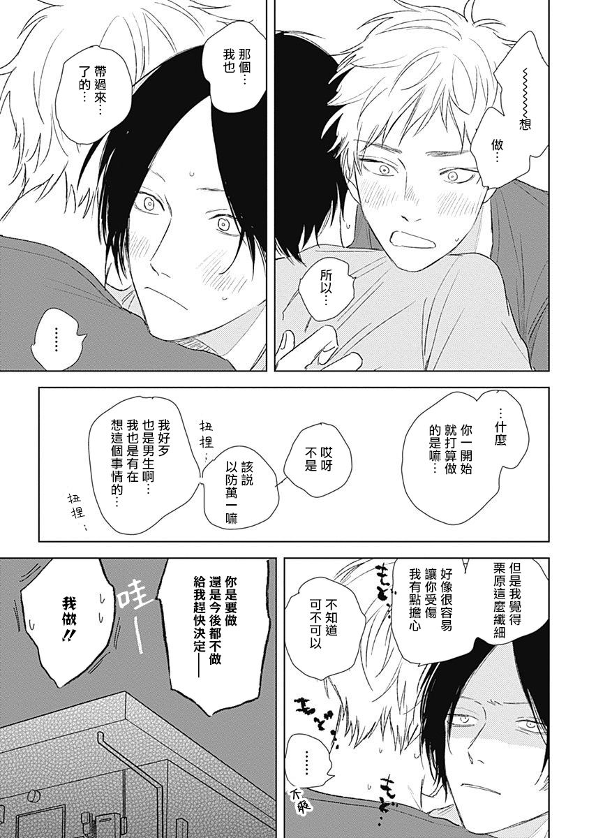 Mihanada Pectolite | 水色海纹石 Ch. 5 - Page 25
