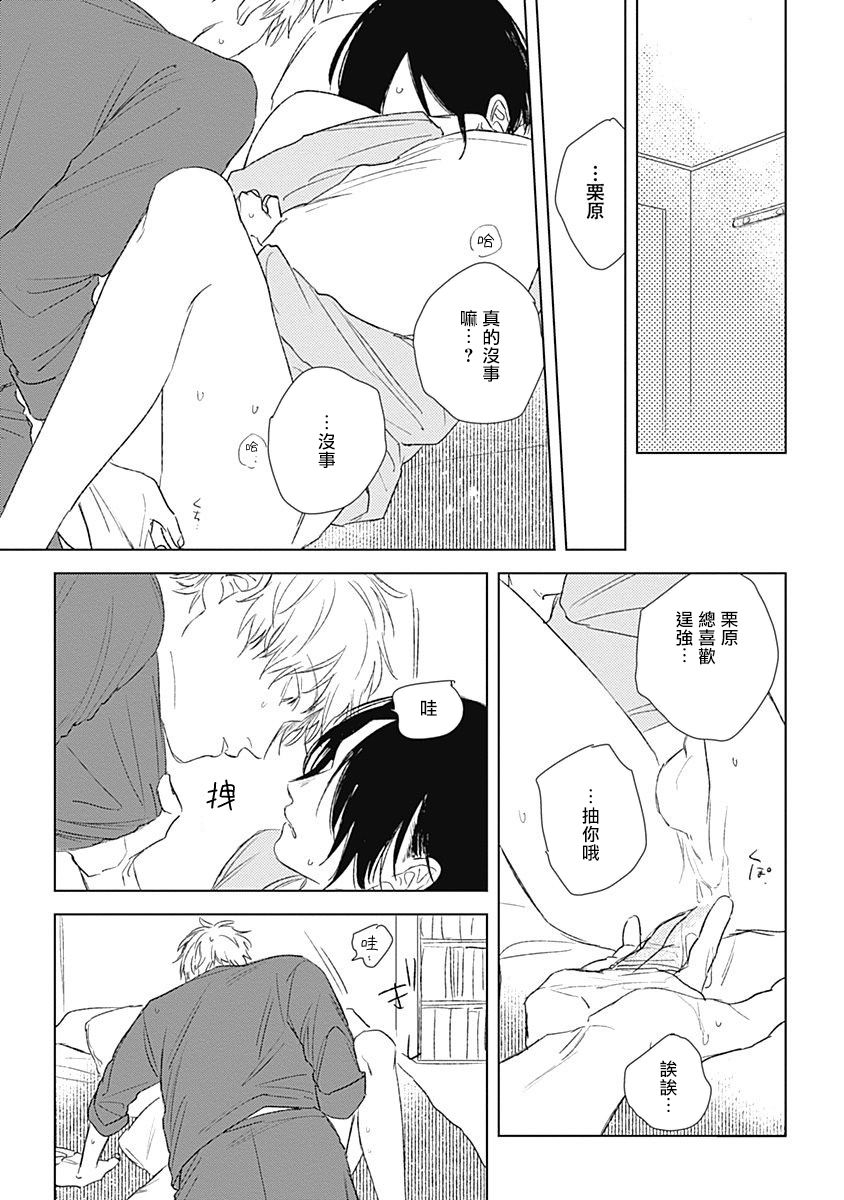 Mihanada Pectolite | 水色海纹石 Ch. 5 - Page 26