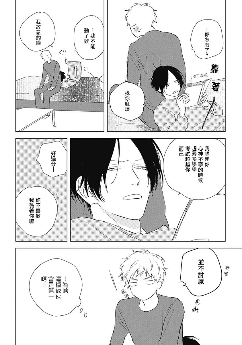 Mihanada Pectolite | 水色海纹石 Ch. 5 - Page 32