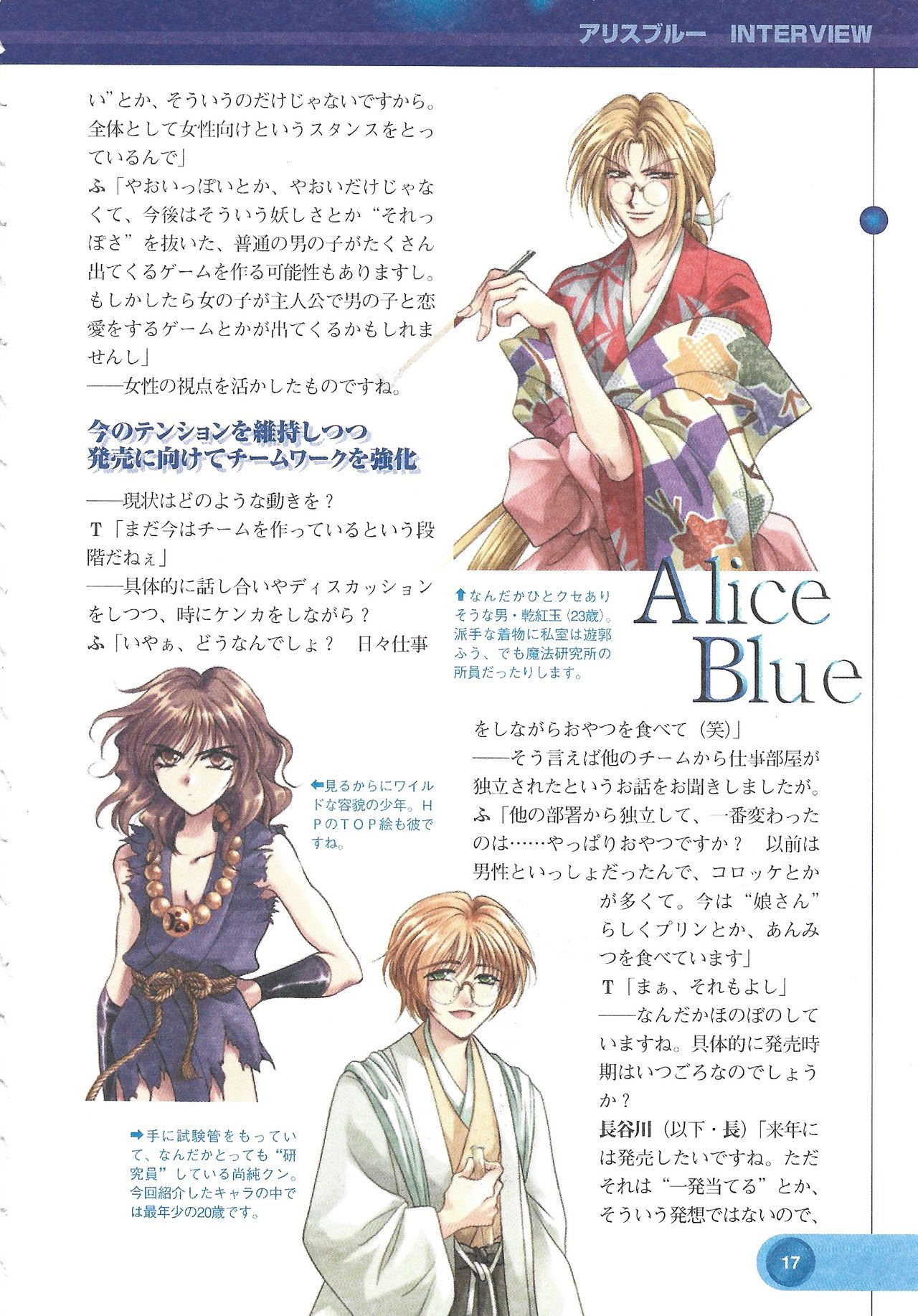Official Alicesoft Full Completion Guide 2 - Page 19